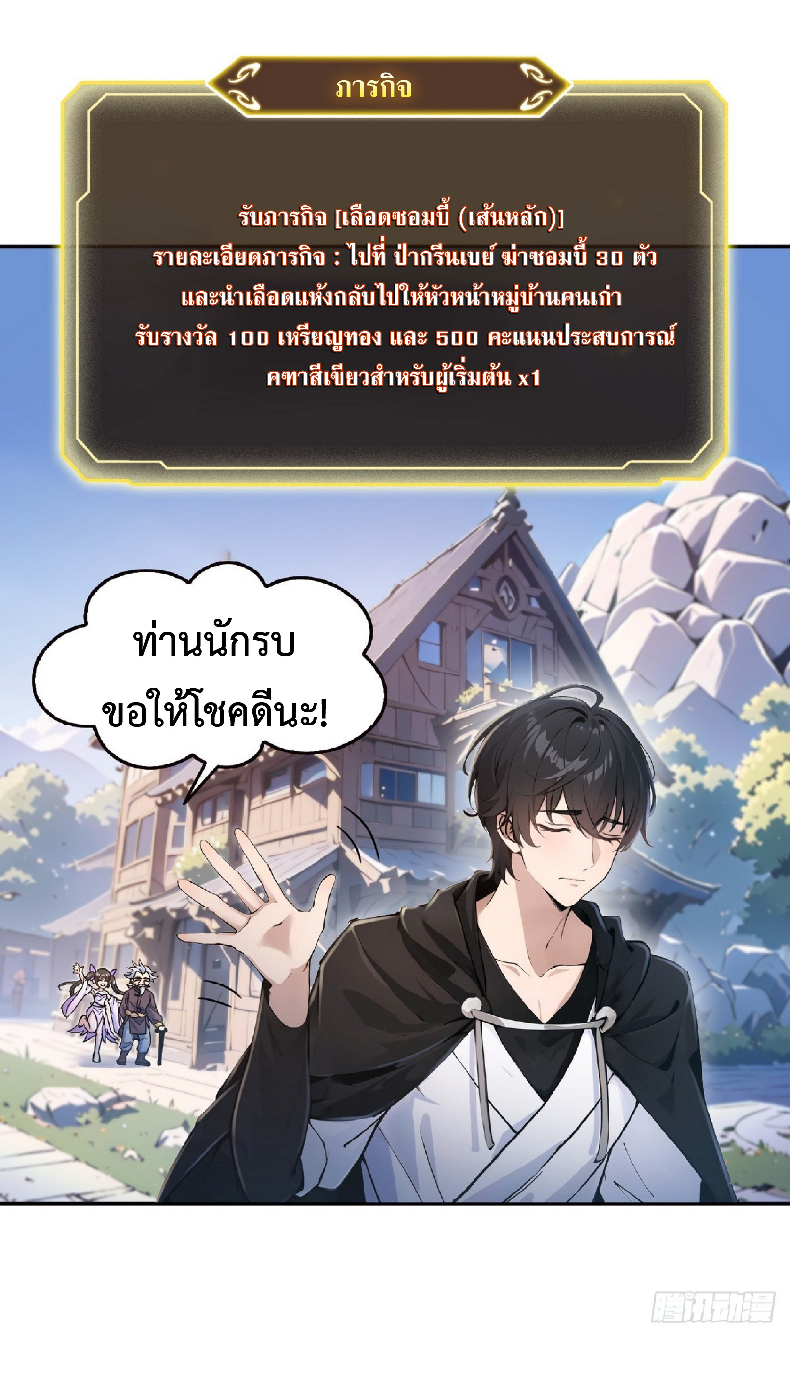 ราชาแห่งความตาย ตอนที่ 4 หน้า 17