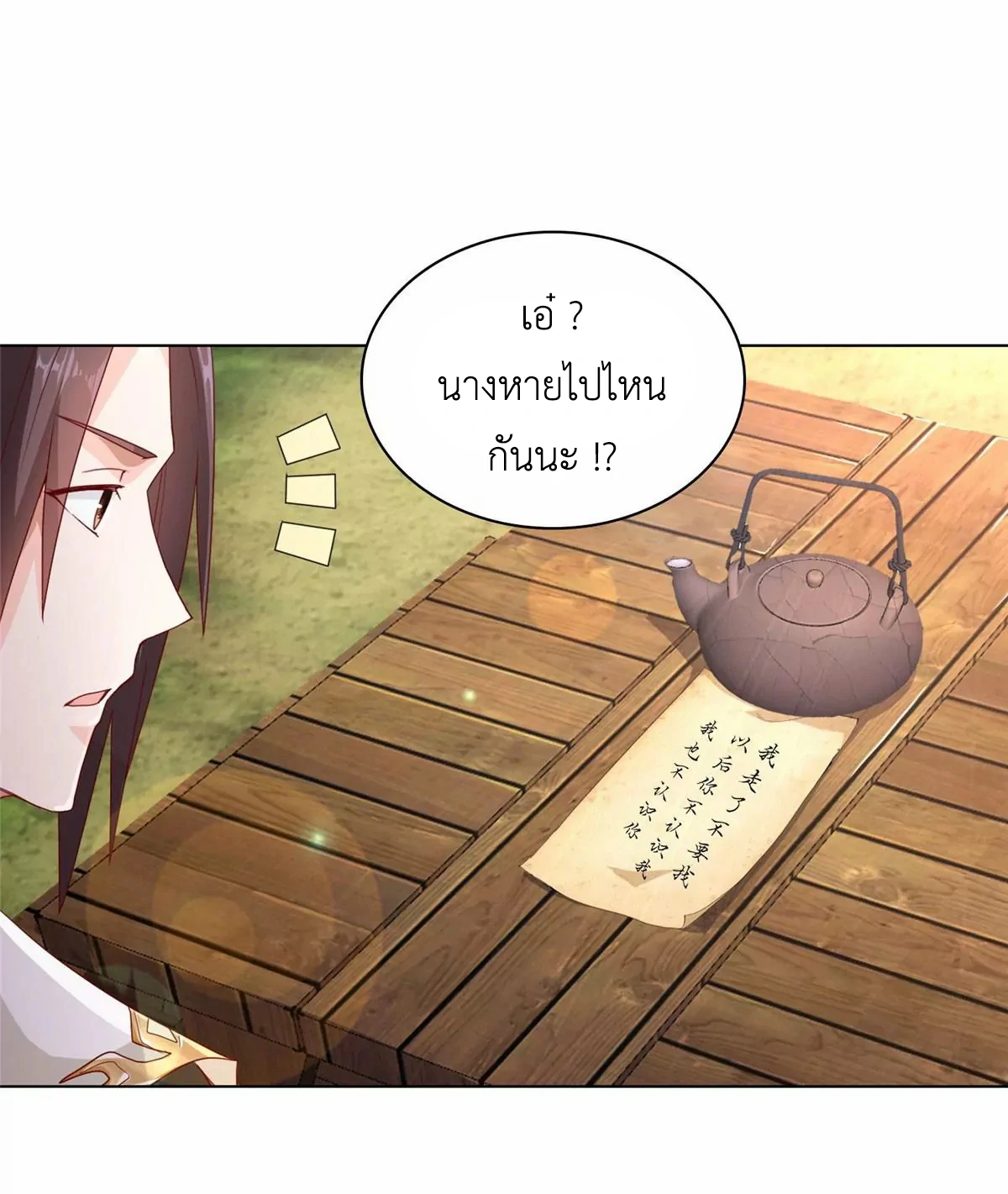 (ชนจีน) Dragon Master (จูหมิง นักรบเซียนมังกร) ตอนที่ 3 หน้า 20