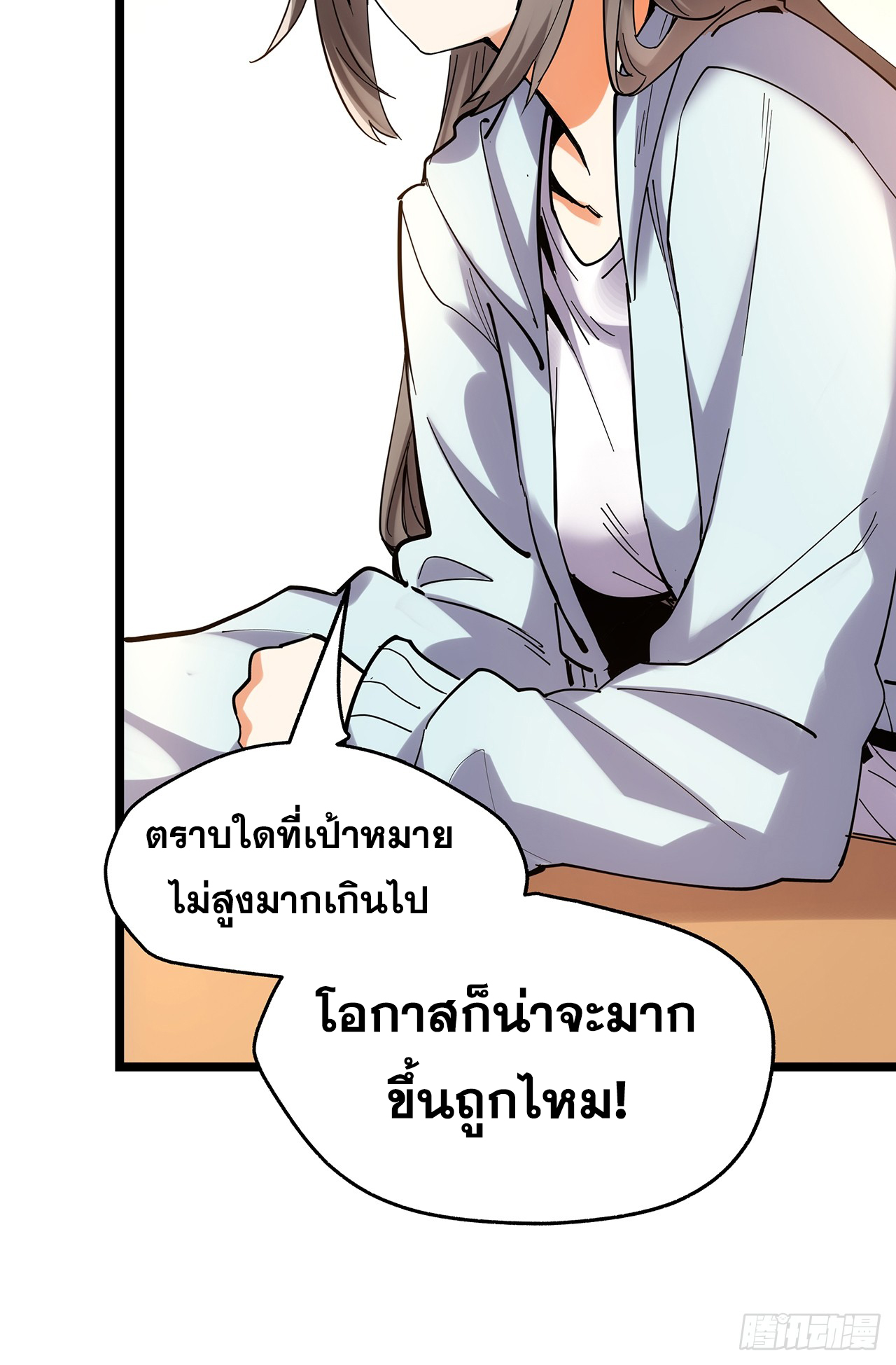 สุริยันและจันทรา ตอนที่ 15 หน้า 52