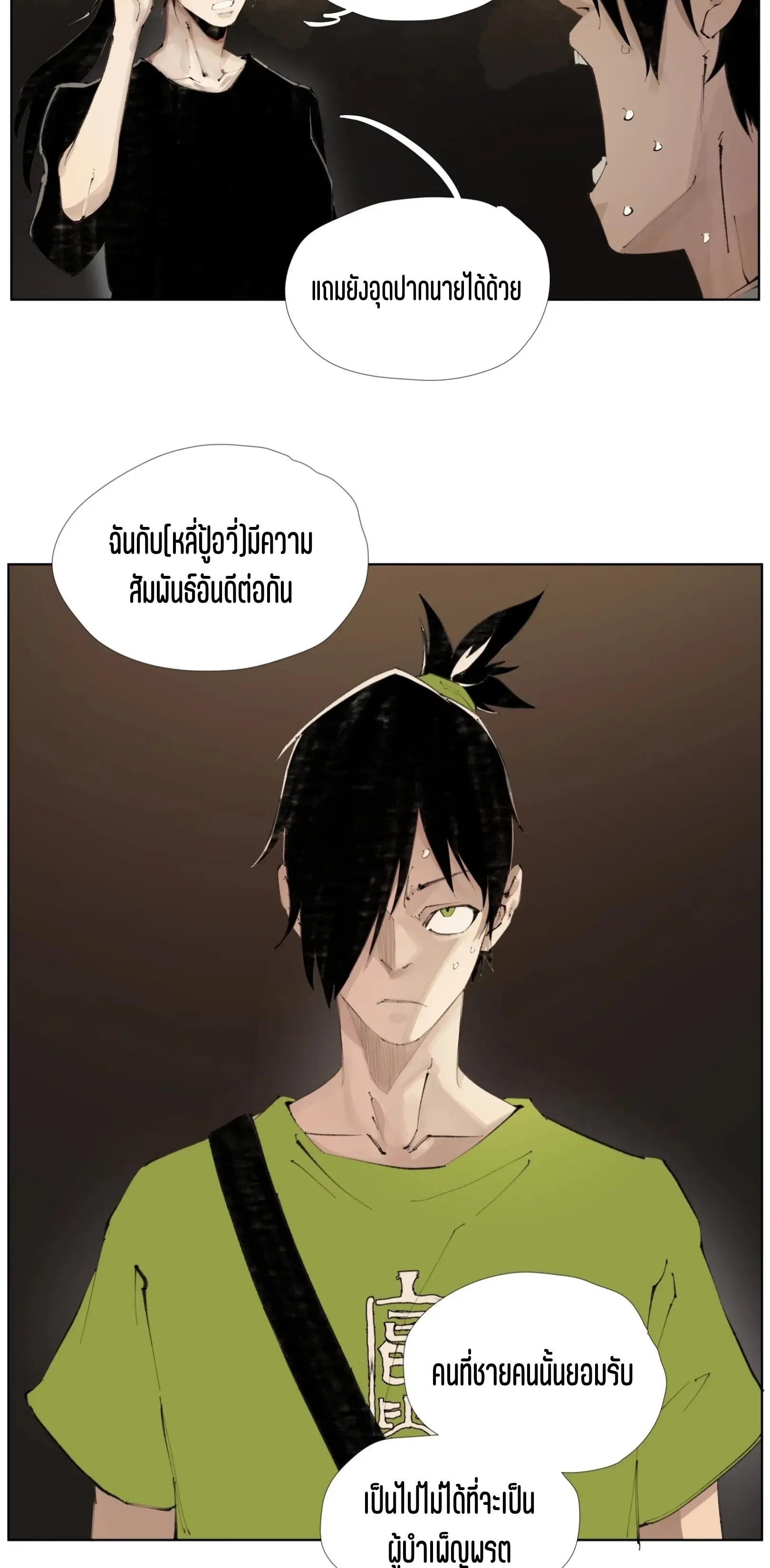 เซียนบุกเบิก ตอนที่ 20 หน้า 13