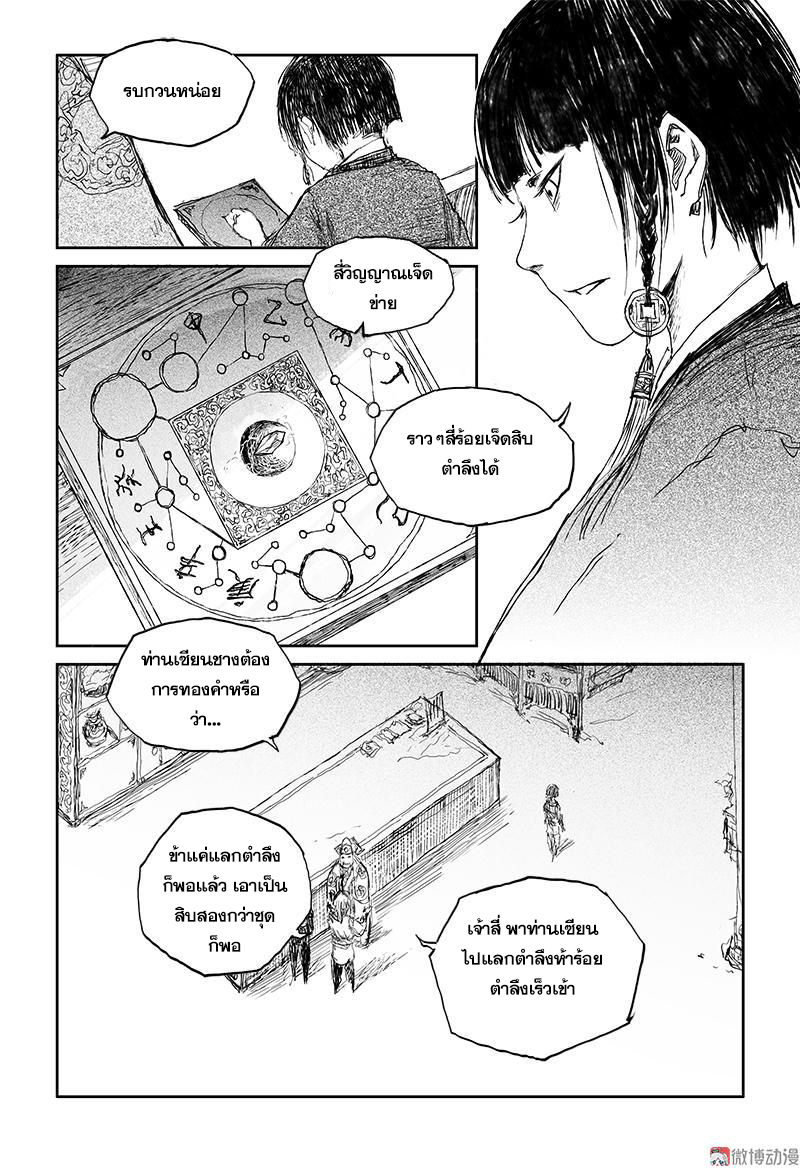 ผู้ขจัดมาร [จีนตัดจบ] ตอนที่ 44 หน้า 5