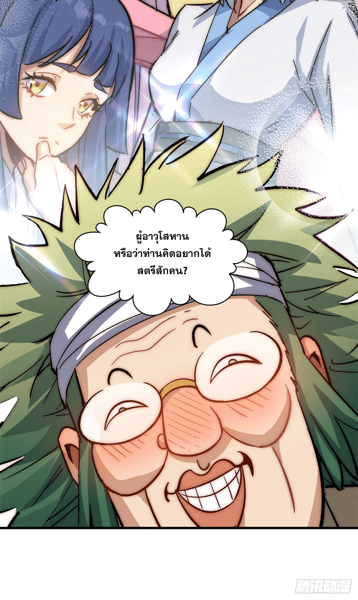 ระบบสุ่มดวงชะตา(ทันจีน) ตอนที่ 64 หน้า 27