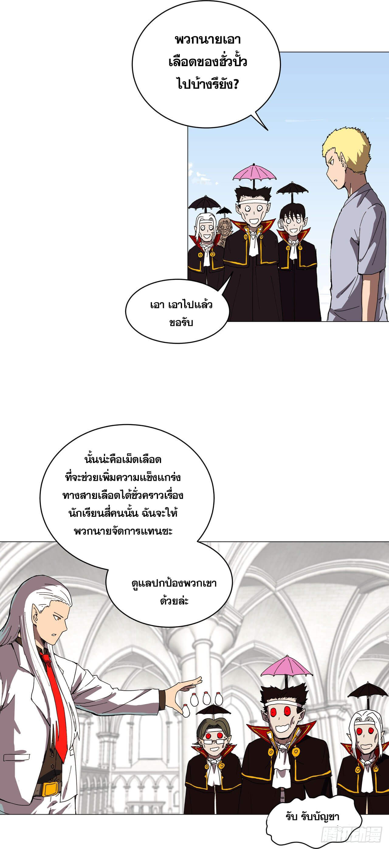 Cultivator vs Superhero (ทันจีน) ตอนที่ 104 หน้า 20