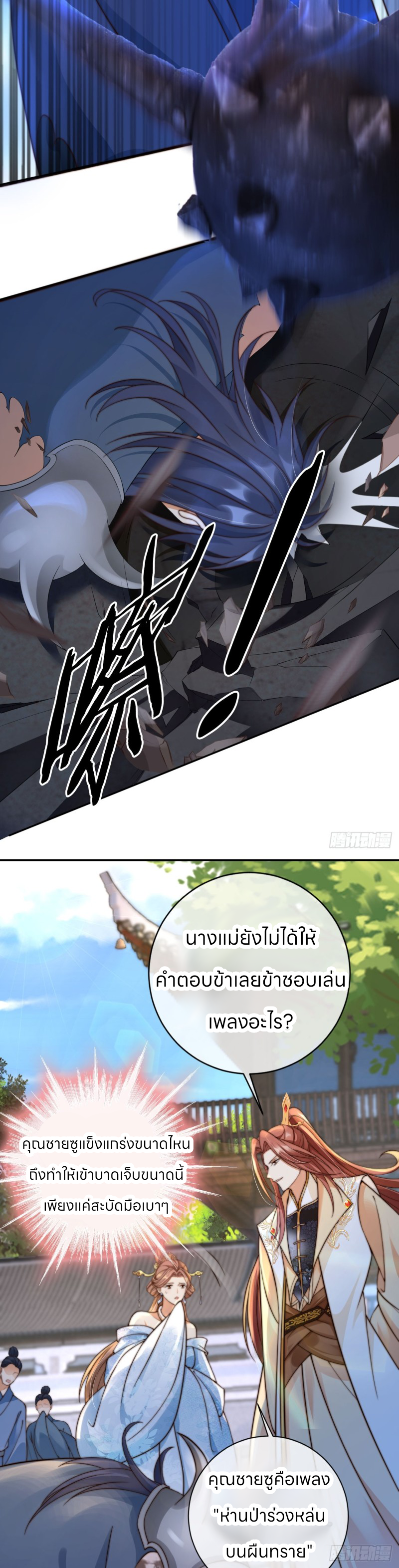 ระบบแย่งชิงโชคลาภ ตอนที่ 24 หน้า 16