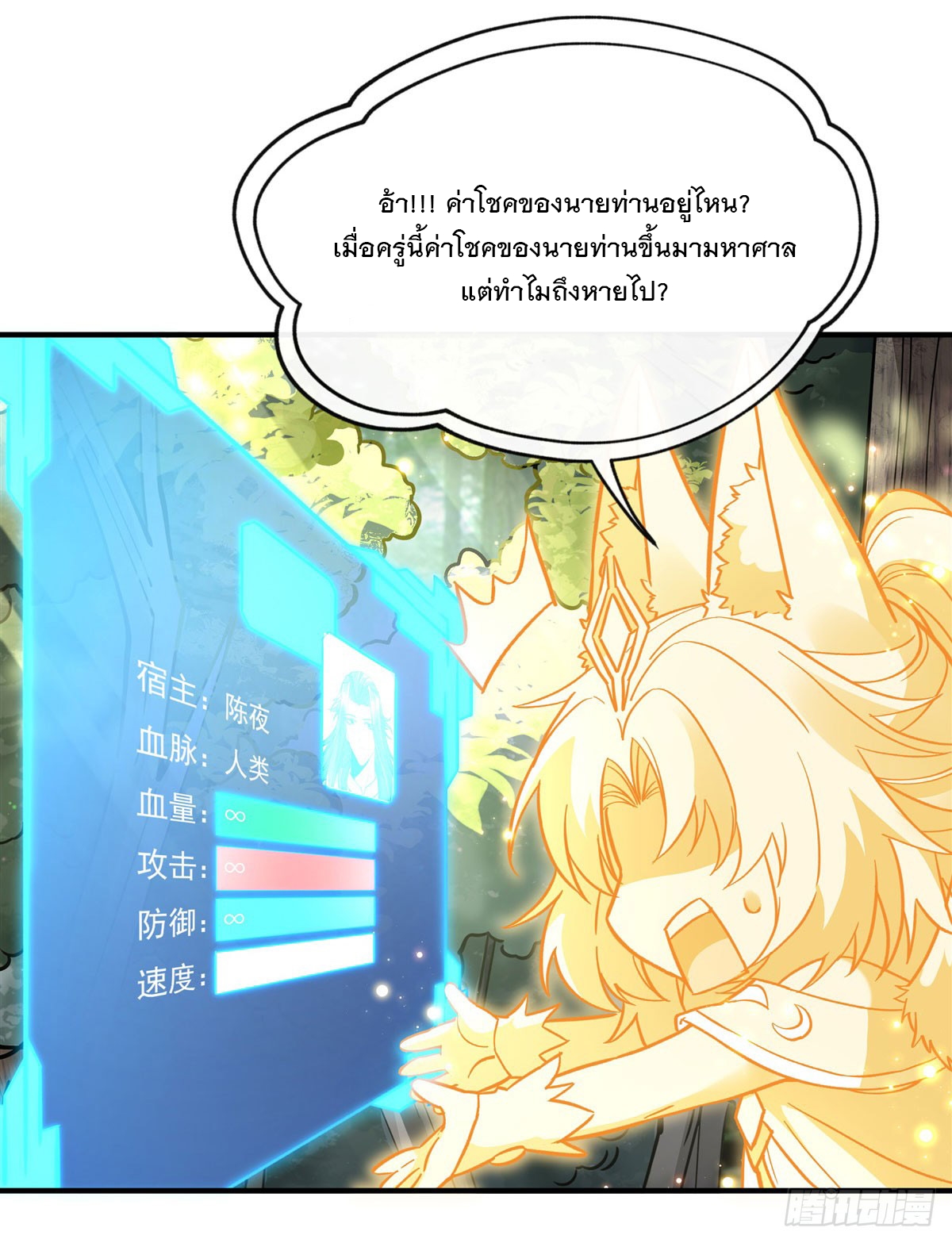 ศิษย์ของข้าล้วนมีอนาคตที่ยิ่งใหญ่ (ชนจีน) ตอนที่ 189 หน้า 6