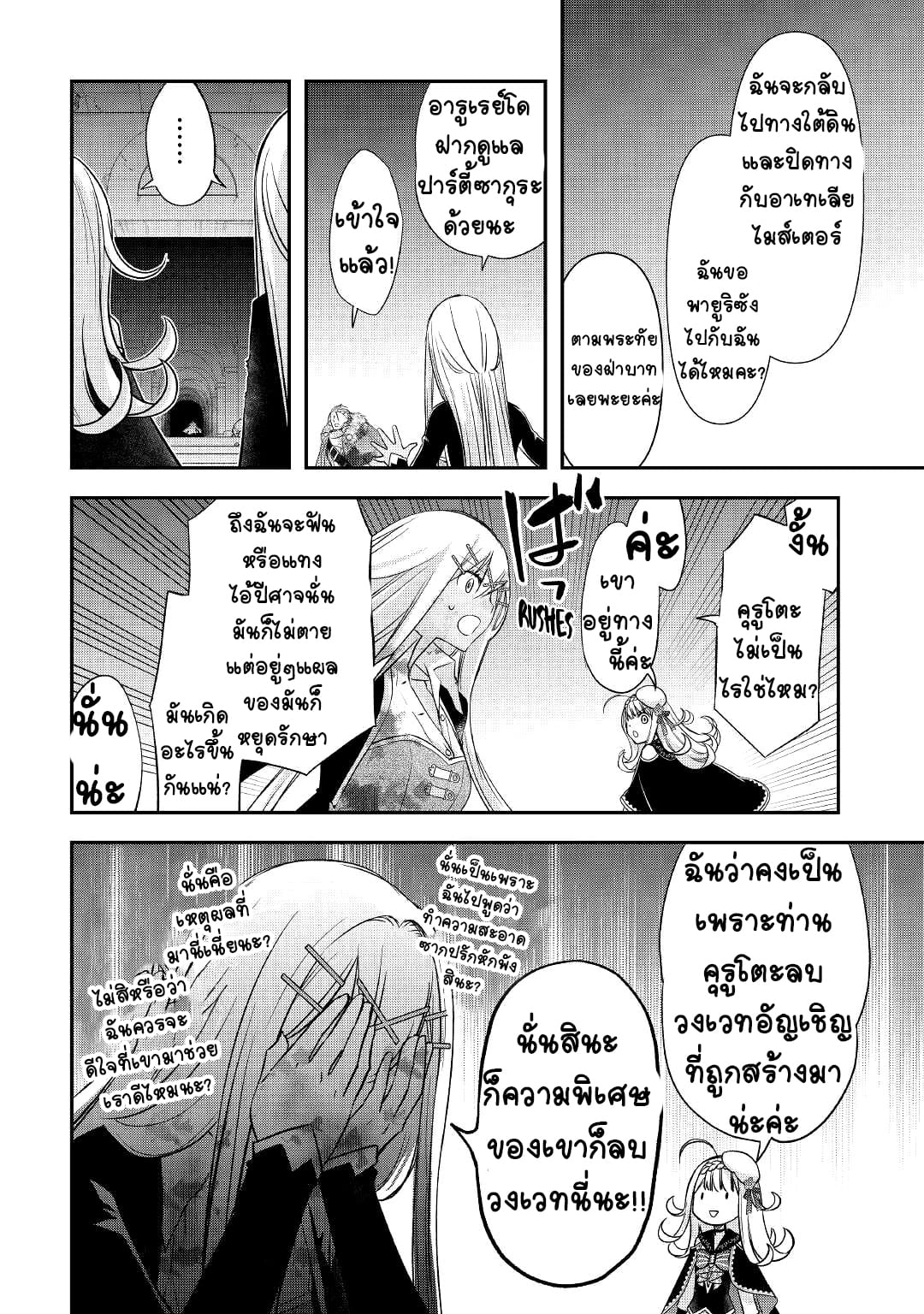 Kanchigai No Atelier Master ตอนที่ 24 หน้า 6