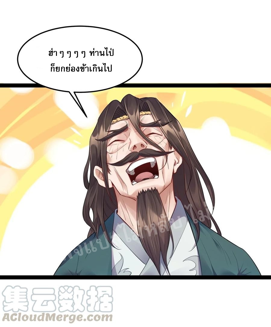 ดันเกิดใหม่เป็นสุดยอดวายร้ายหมายเลขหนึ่ง ตอนที่ 11 หน้า 9