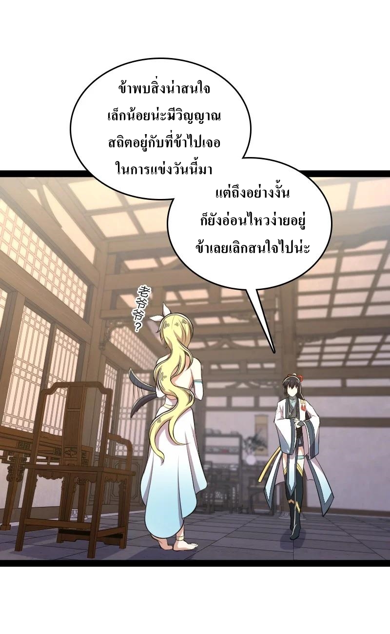 ชีวิตอันสันโดษของจักพรรดิ์หลินเกอ ตอนที่ 119 หน้า 15