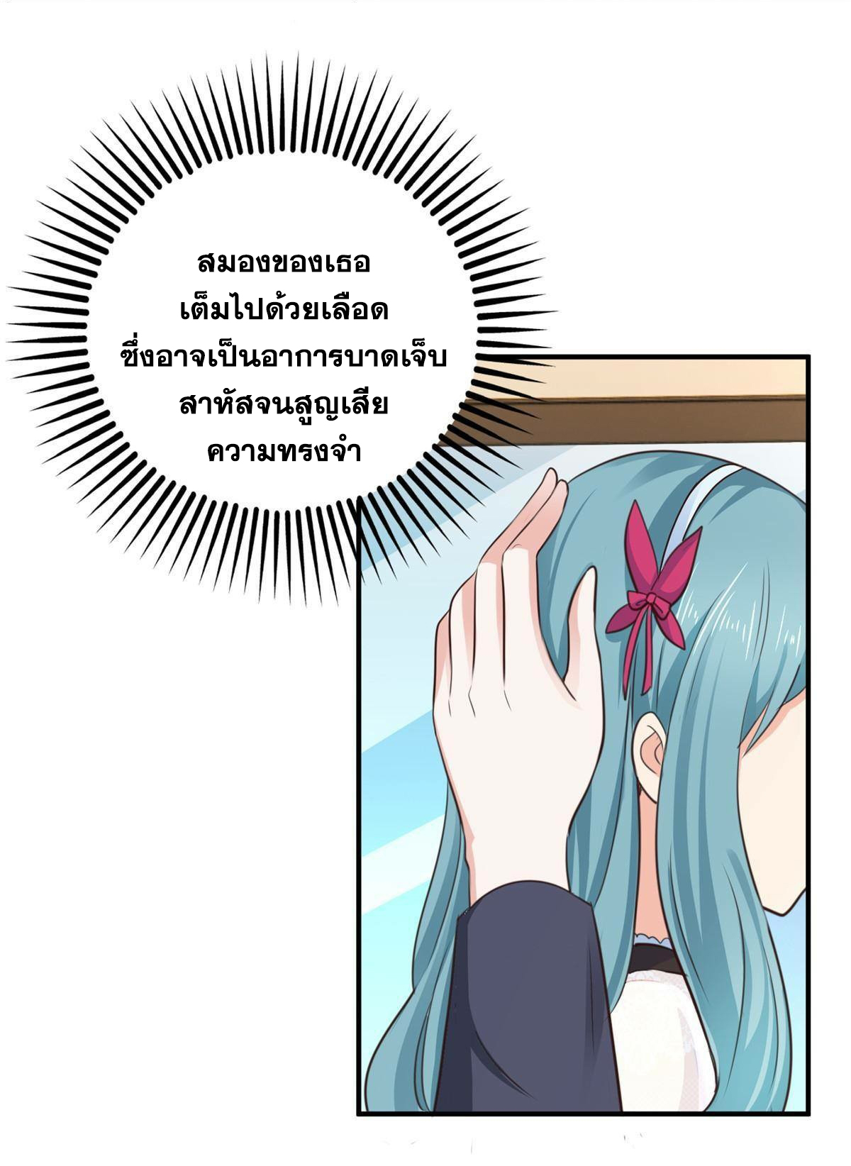 ถูกพ่อบังคับให้ต้องเลือก 1/10 เทพธิดามาแต่งงานด้วย ตอนที่ 25 หน้า 17