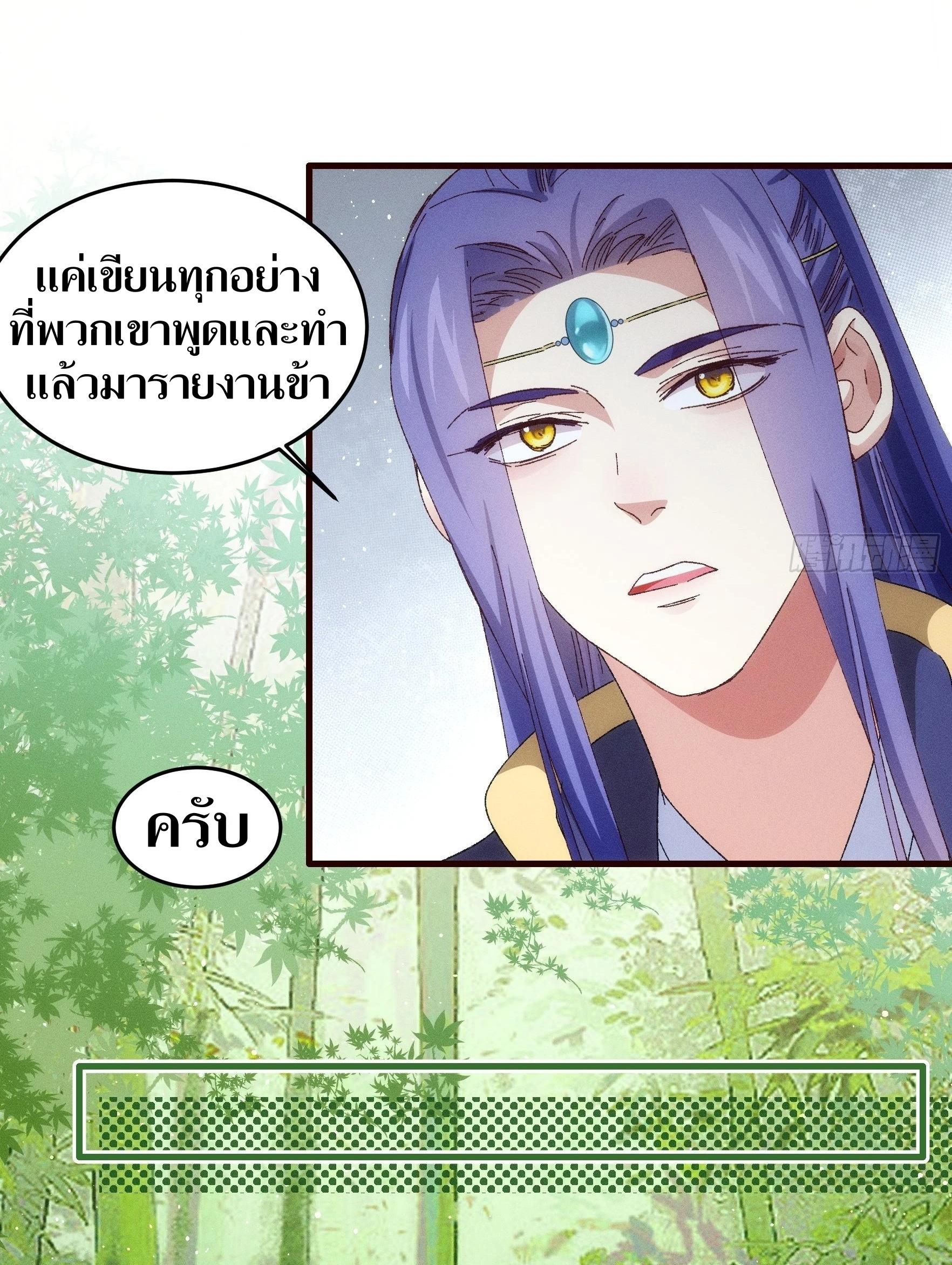 ข้าแค่ไม่เล่นไพ่ตามเกม ตอนที่ 63 หน้า 14