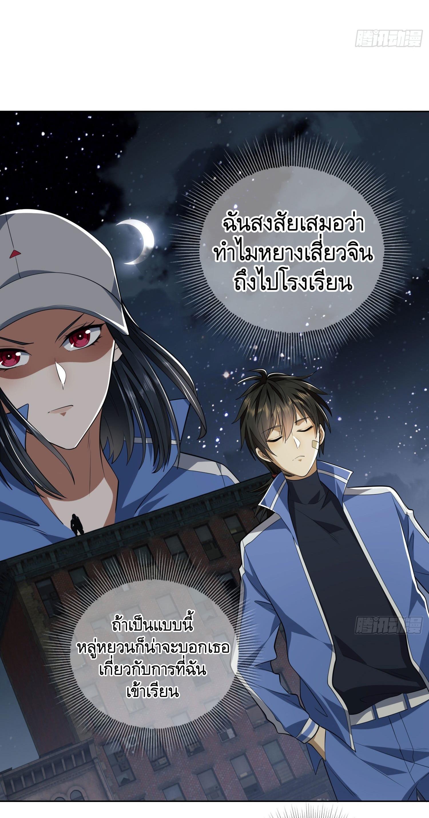 THE FIRST ORDER ตอนที่ 89 หน้า 24