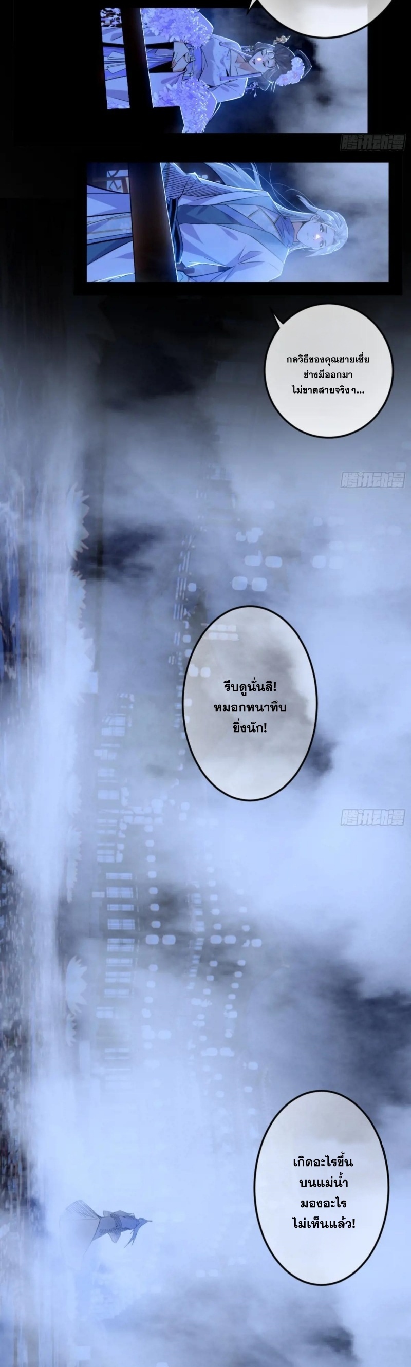 I'm an Evil God ข้าคือจักรพรรดิปีศาจ ตอนที่ 406 หน้า 9