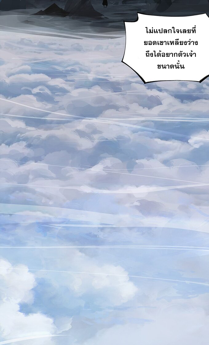 มหามรรคาสู่สวรรค์ ตอนที่ 38 หน้า 21