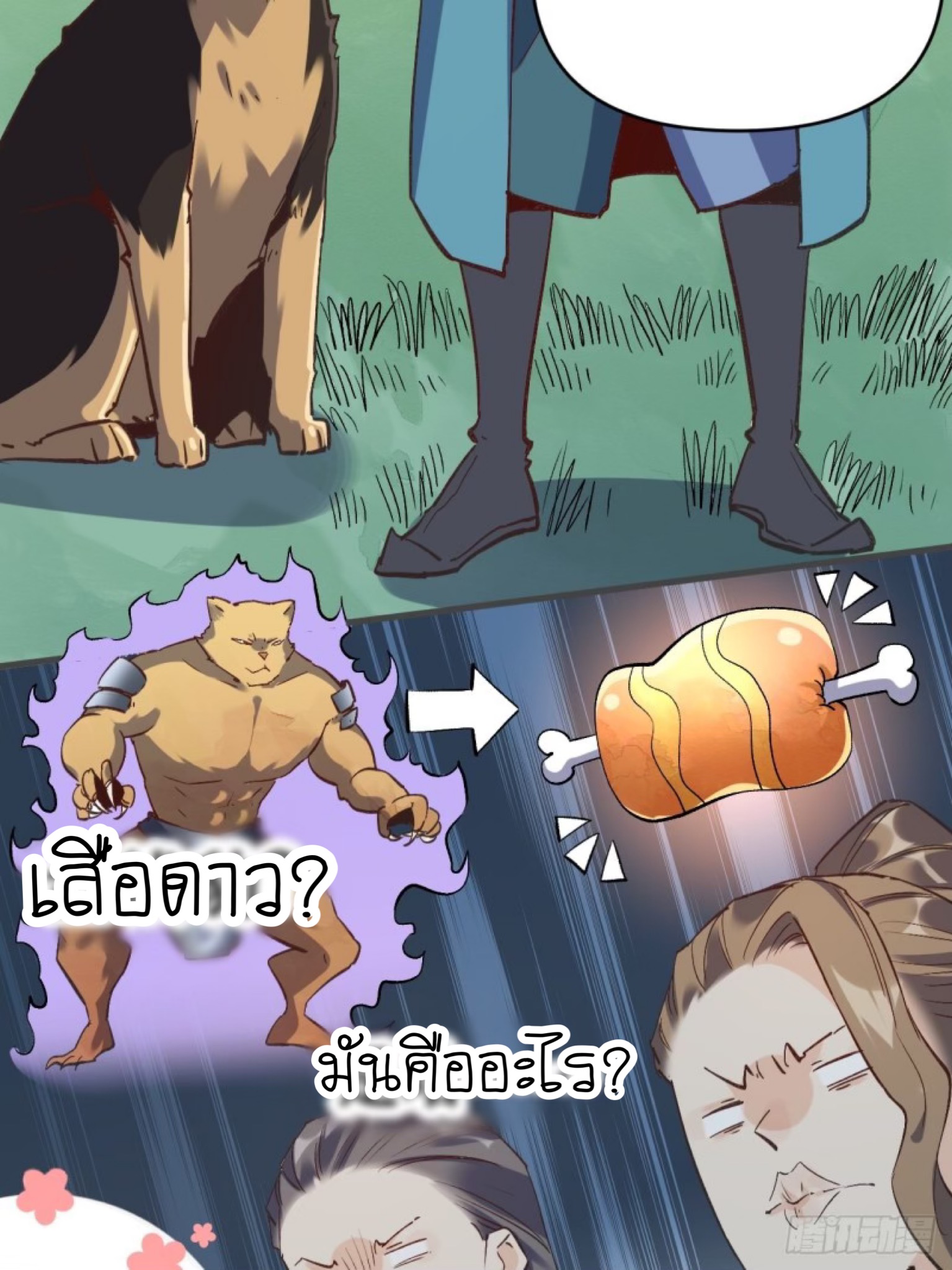 ปรากฎว่าข้ากลายเป็นเซียนที่ยิ่งใหญ่ซะได้ ตอนที่ 4 หน้า 28