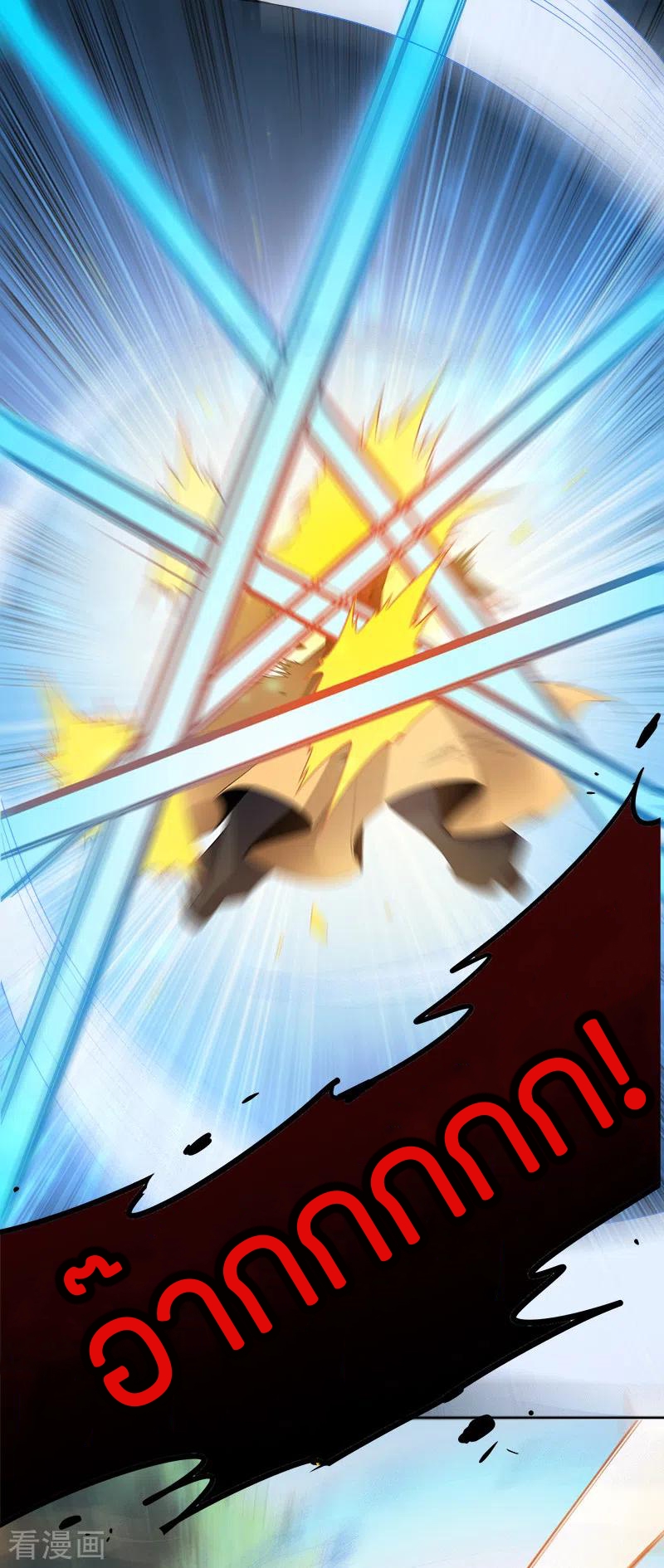 One Sword Reigns Supreme ตอนที่ 50 หน้า 13