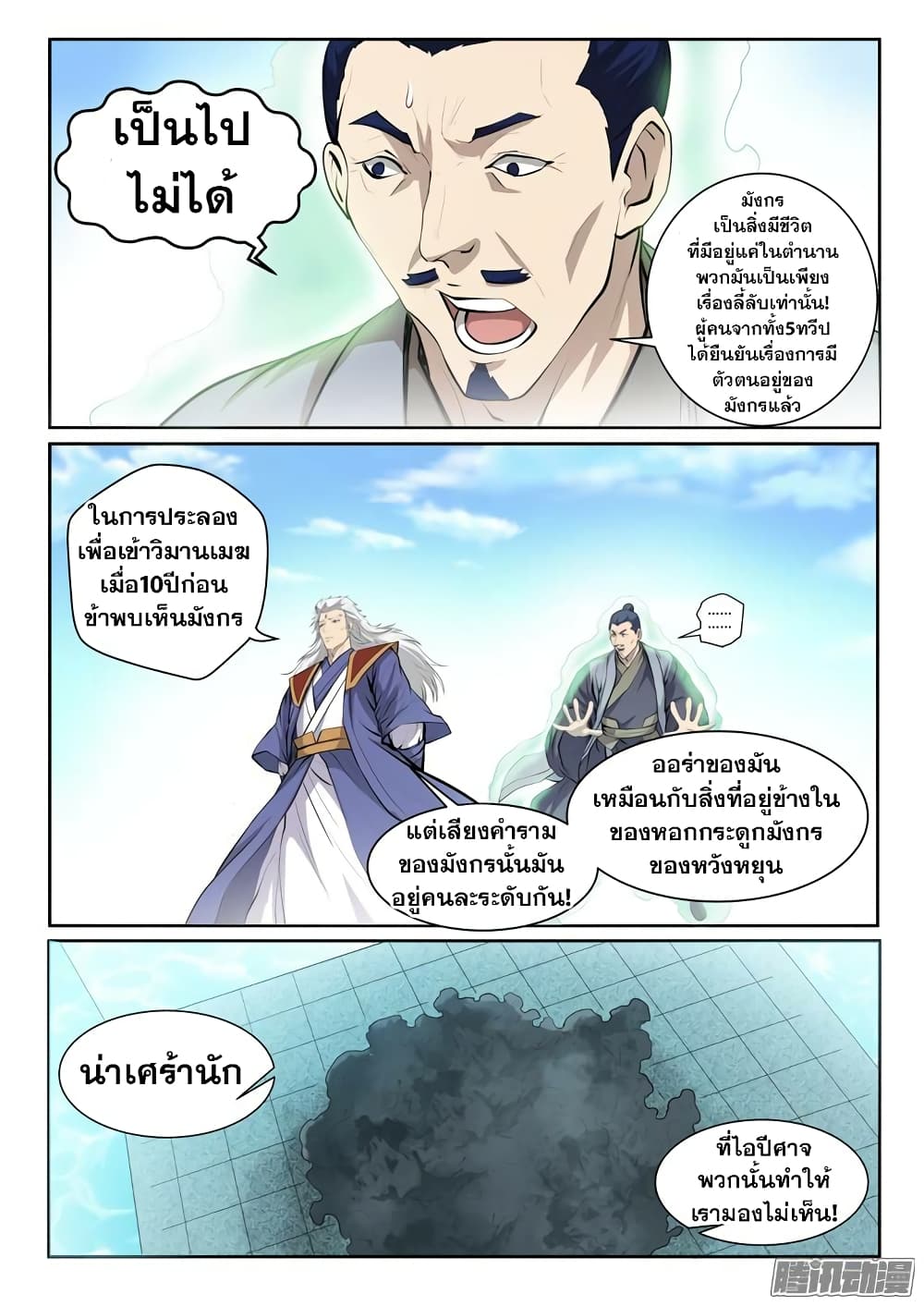 Apotheosis – การยกระดับสู่สถานะของพระเจ้า ตอนที่ 72 หน้า 2