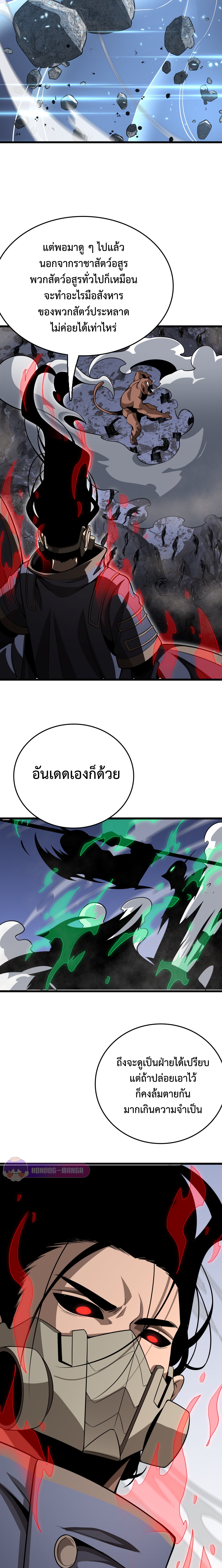 The Ten Thousand Clans Invasion: Guardian of the Rear ตอนที่ 23 หน้า 5