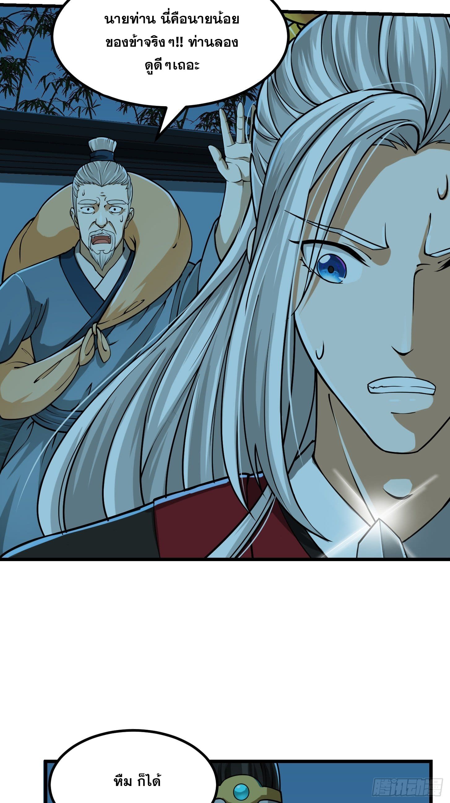 ข้าใช้คัมภีร์ยามว่างบรรลุปราช์ญ (ทันจีน) ตอนที่ 8 หน้า 31