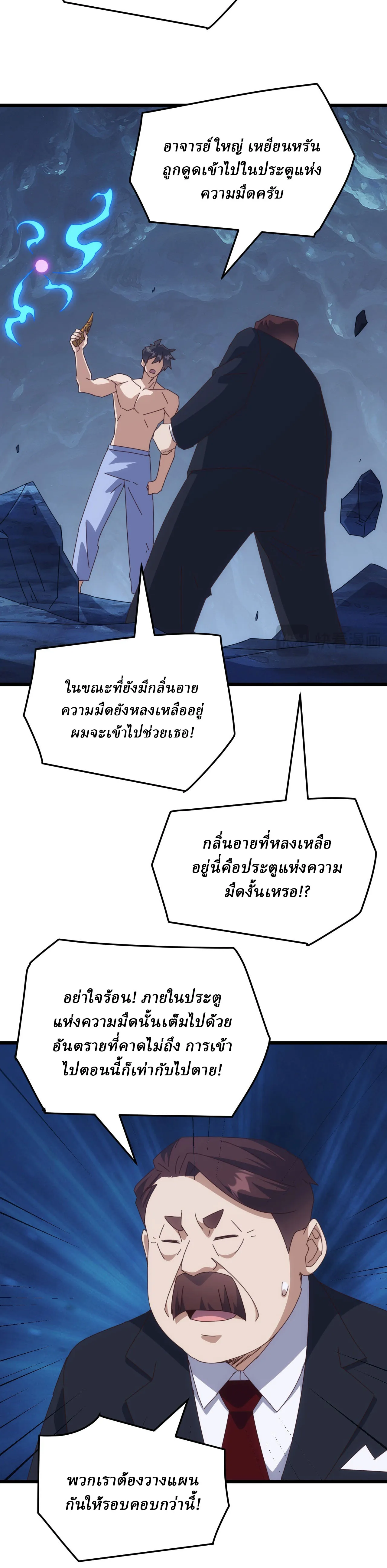 Domestication of Divine Beasts at the Beginning ตอนที่ 80 หน้า 4