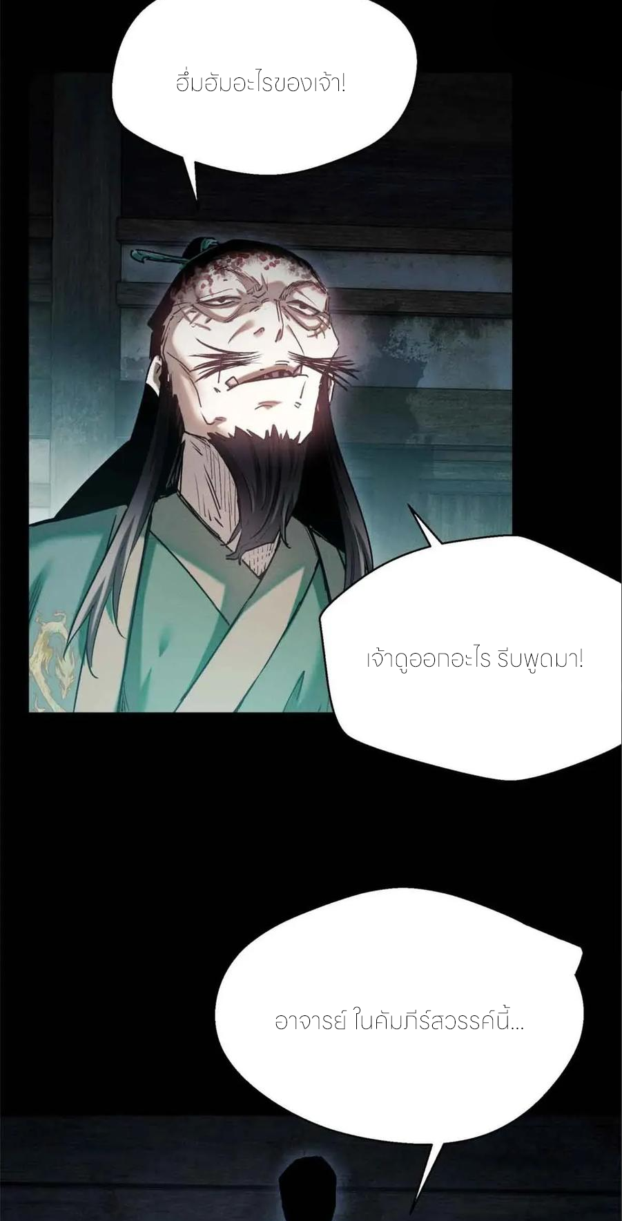 เซียนพิศวงแห่งวิถีลี้ลับ~ ตอนที่ 20 หน้า 18