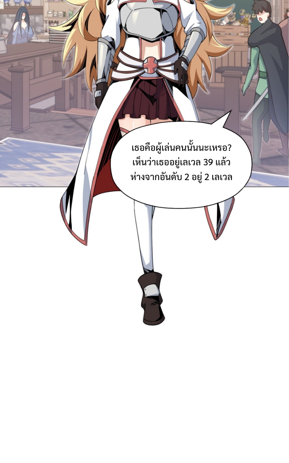 แม้ว่าฉันจะได้รับอาชีพที่แรร์ แต่ทำไมฉันกลับถูกทั้งเซิร์ฟเวอร์เกลียด? ตอนที่ 12 หน้า 39