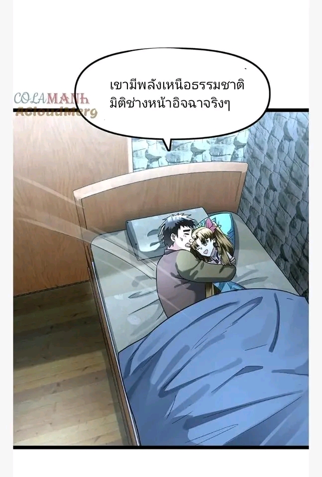 ฉันมีเซฟเฮาว์ในวันโลกาวินาศ ตอนที่ 122 หน้า 22