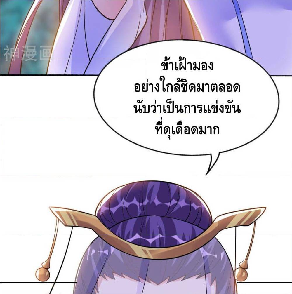 Martial Emperor ตอนที่ 48 หน้า 4