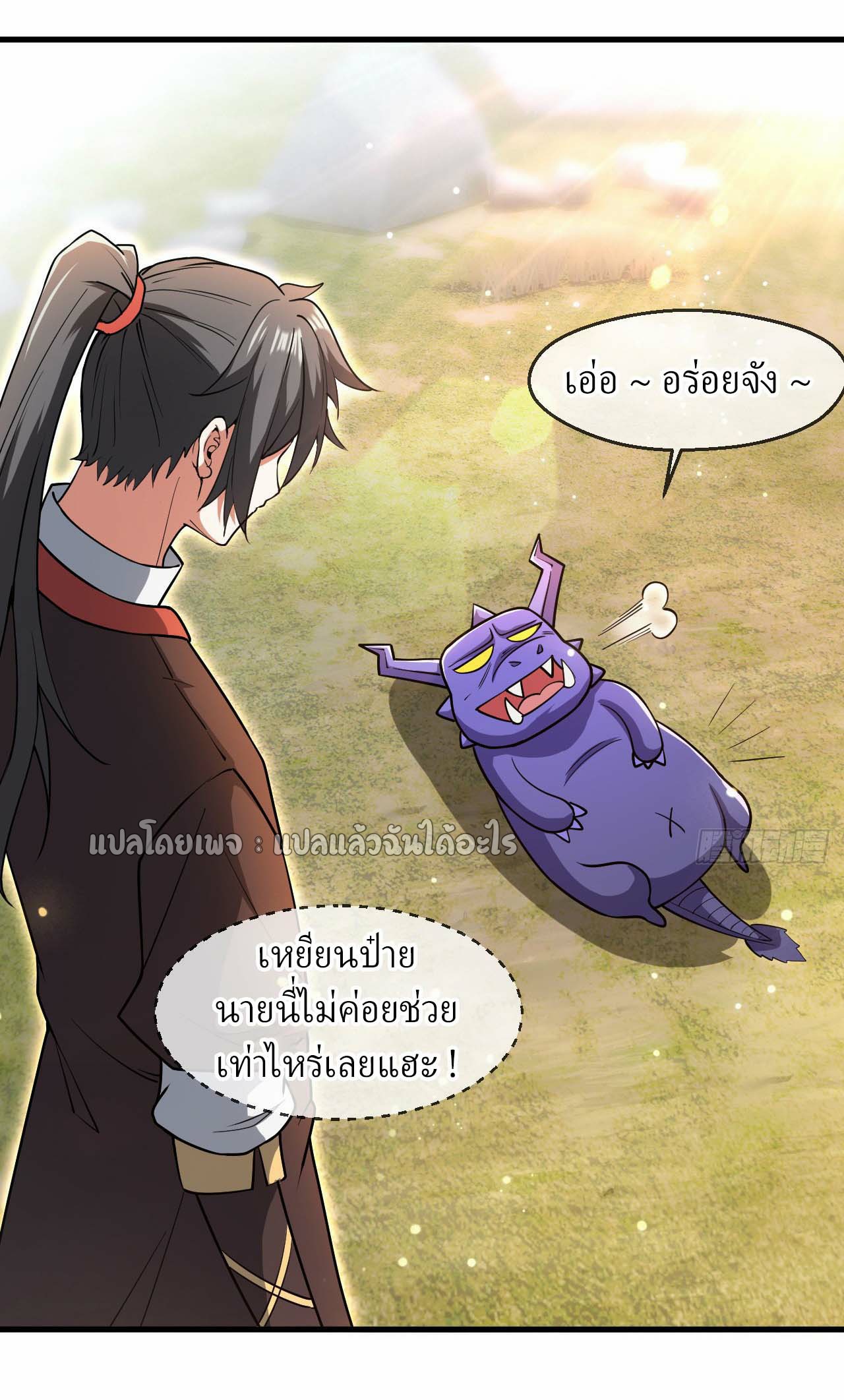 (ชนจีน)จุติเทพจักรพรรดิเกิดมาทั้งทีมีคะแนนเป็นล้าน ตอนที่ 56 หน้า 22