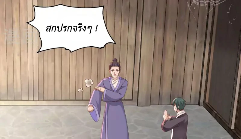 Chaos Alchemist (วิบัติการณ์เทพเซียนโอสถ) ตอนที่ 207 หน้า 6