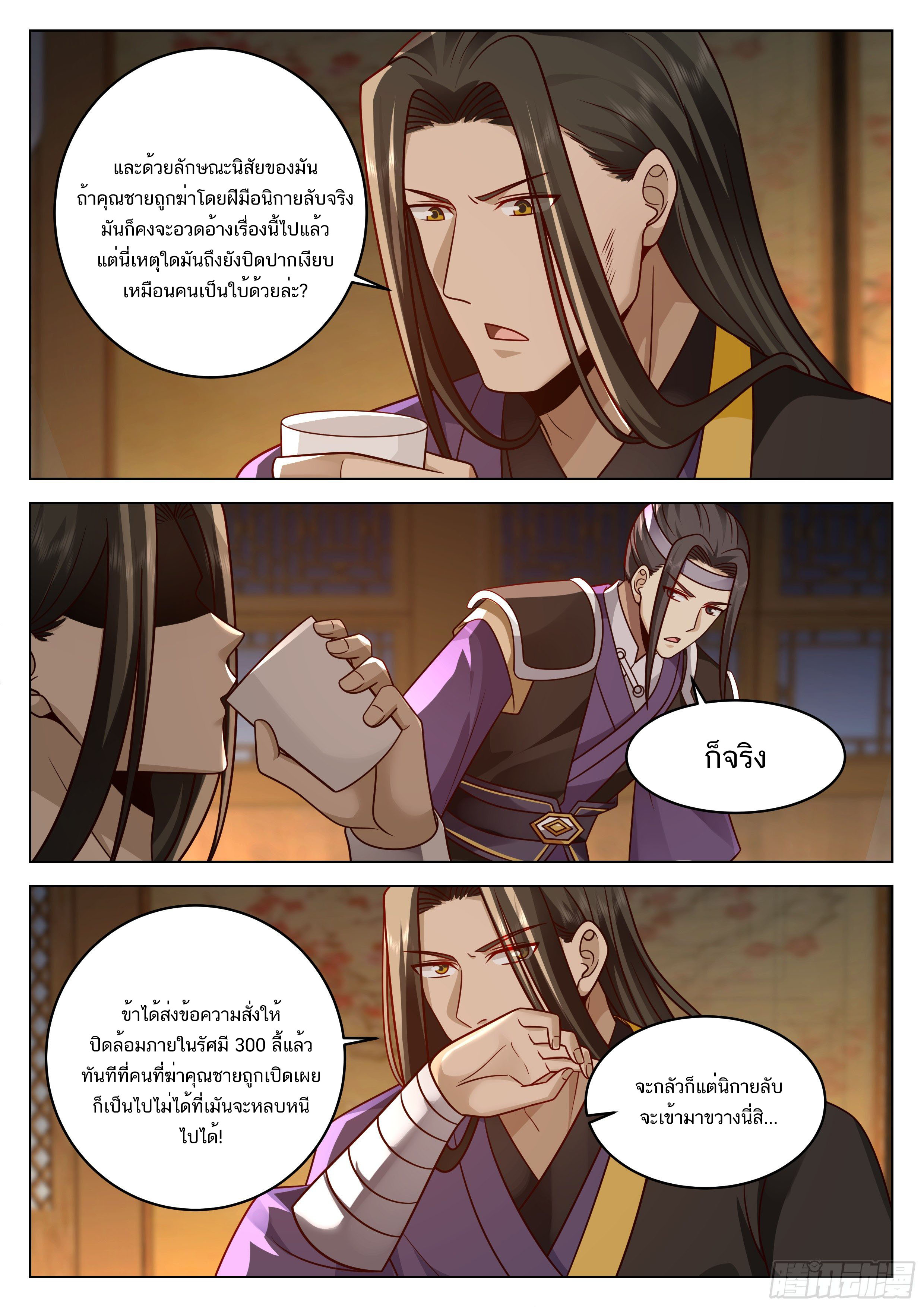 Great Sage of Humanity ตอนที่ 25 หน้า 11