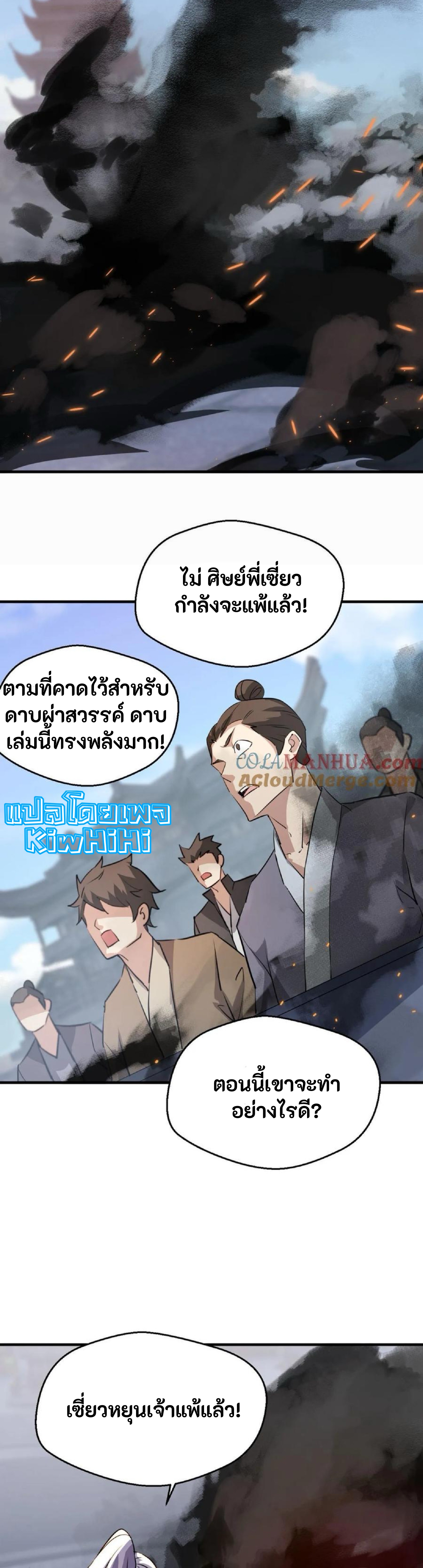 i can infinite epiphany ระบบศักดิ์สิทธิ์ ข้าสามารถตรัสรู้ได้ไม่มีที่สิ้นสุด ตอนที่ 93 หน้า 2