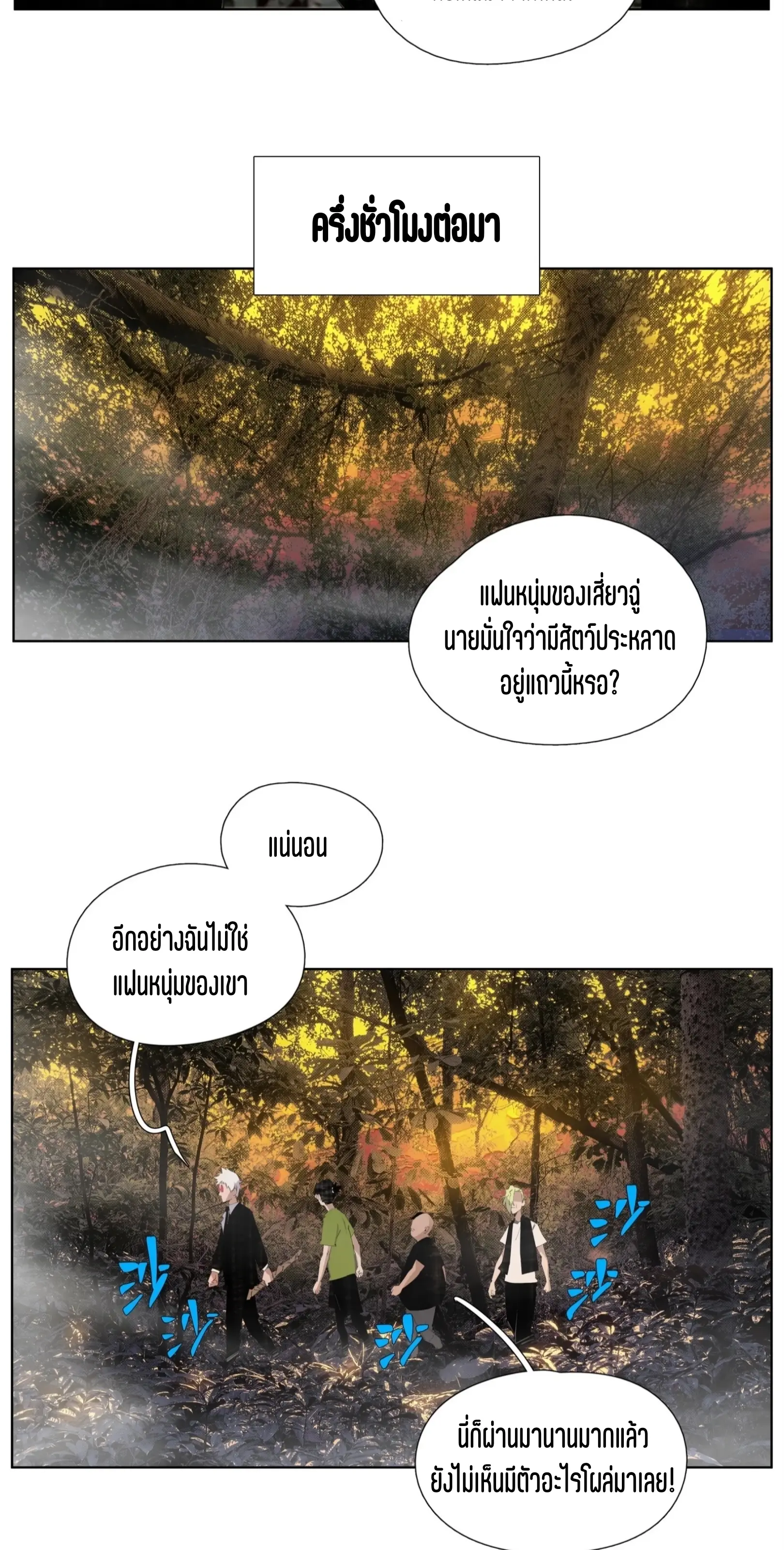 เซียนบุกเบิก ตอนที่ 7 หน้า 13