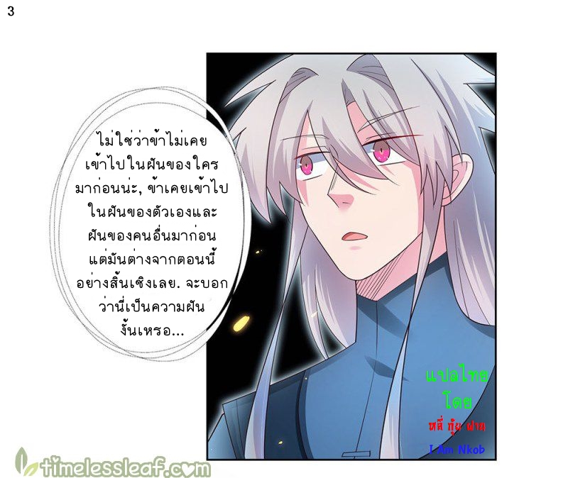 Above All Gods เทพยุทธเหนือเทวะ ตอนที่ 50 หน้า 4
