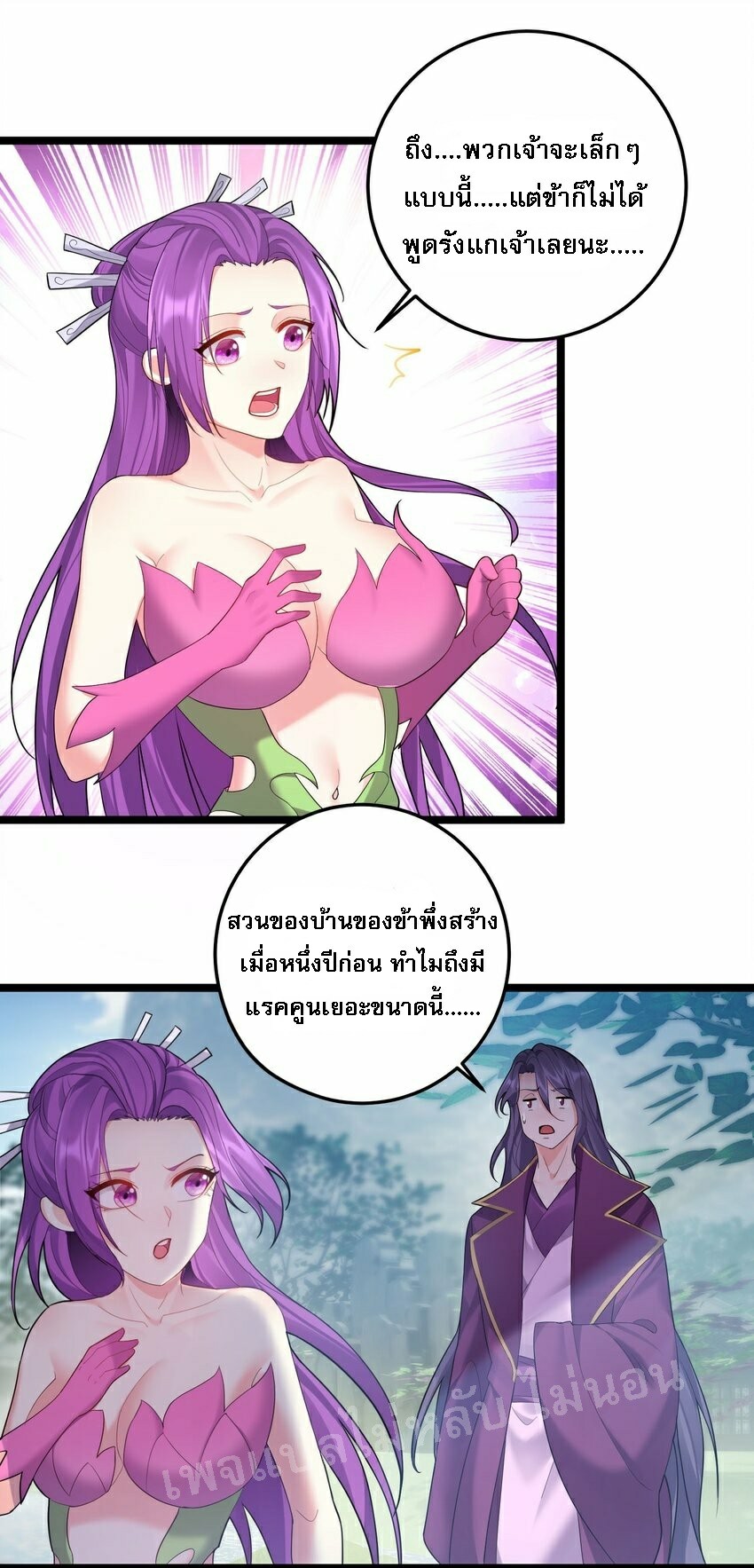 ดันเกิดใหม่เป็นสุดยอดวายร้ายหมายเลขหนึ่ง ตอนที่ 70 หน้า 30