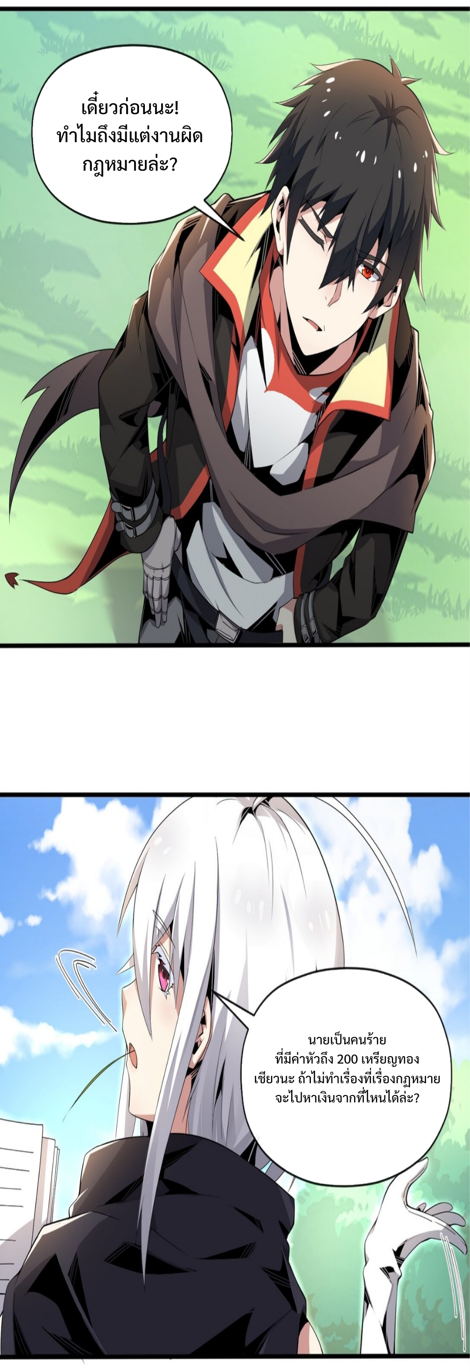 แม้ว่าฉันจะได้รับอาชีพที่แรร์ แต่ทำไมฉันกลับถูกทั้งเซิร์ฟเวอร์เกลียด? ตอนที่ 6 หน้า 23