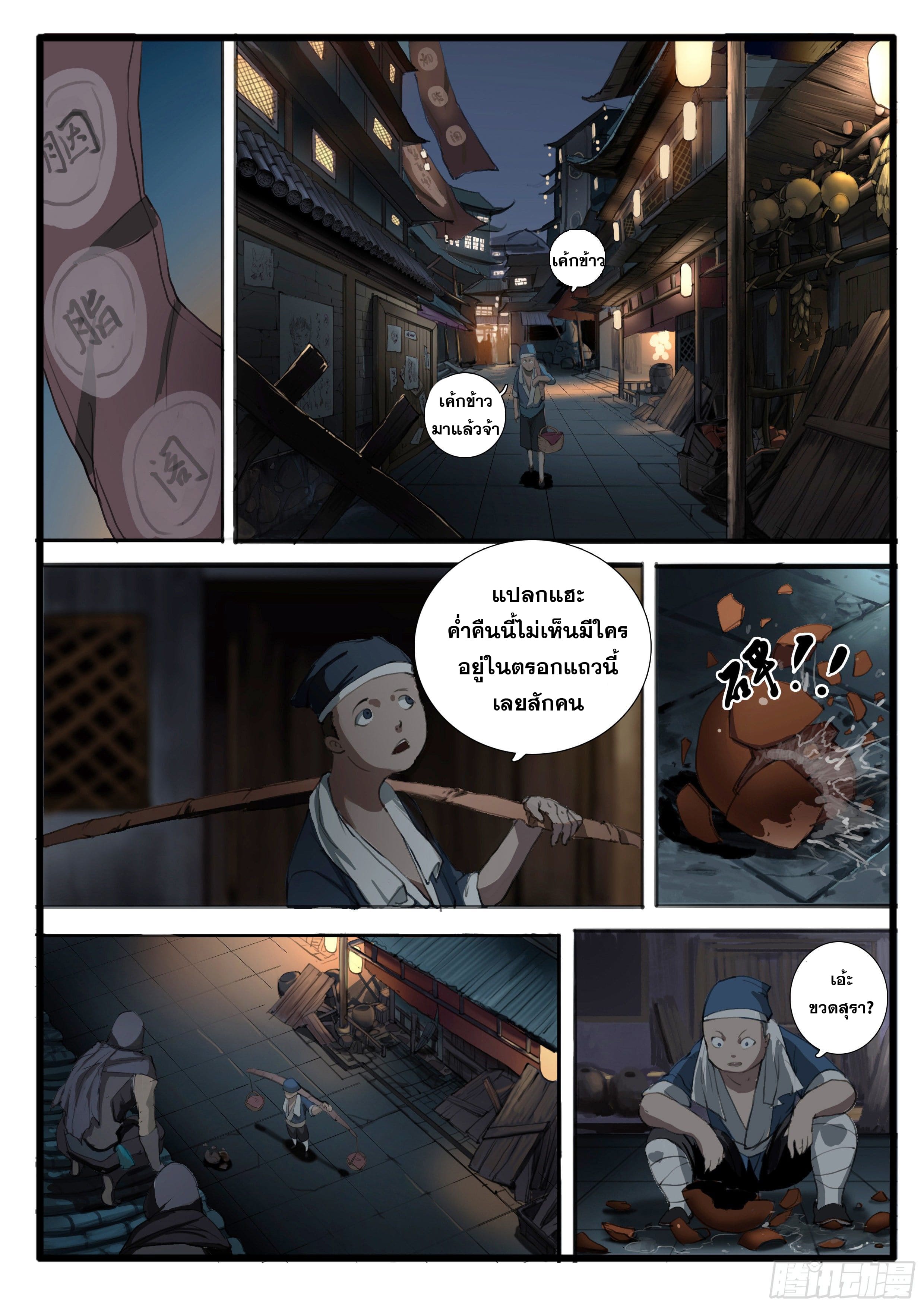 ยุคมหาเทวะ-Da Shen Ji ตอนที่ 32 หน้า 13