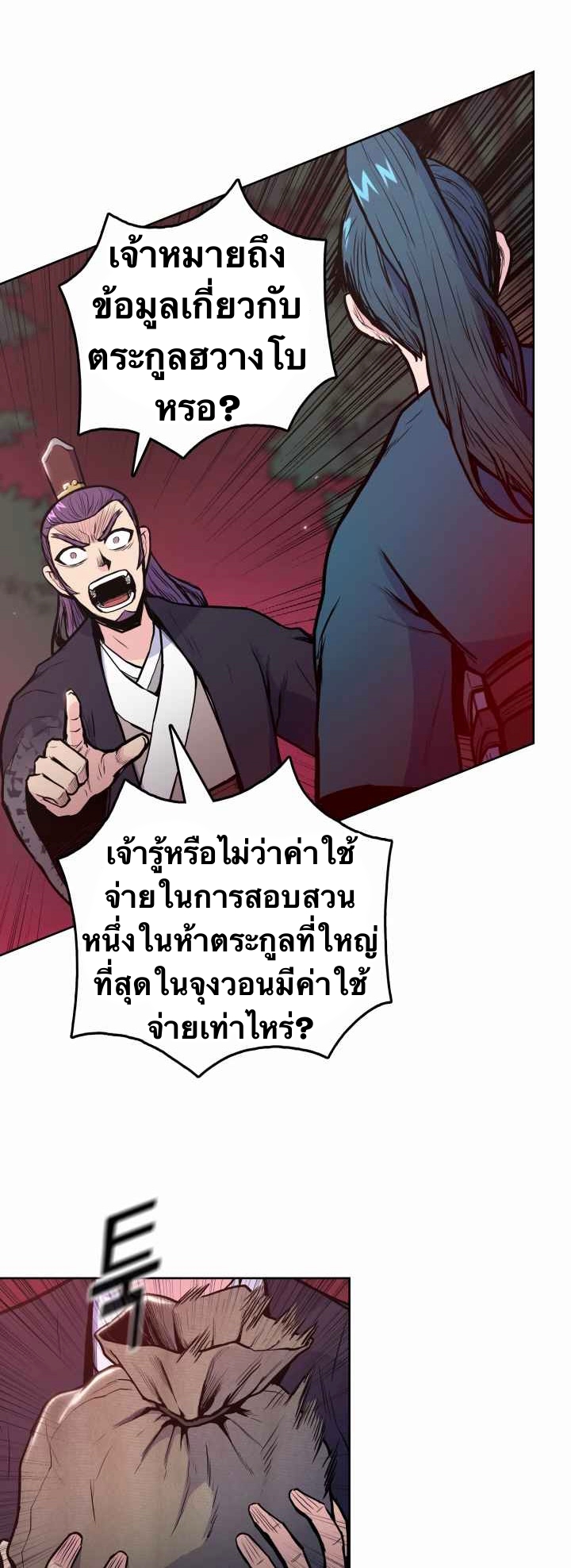 The God Of War ตอนที่ 32 หน้า 33