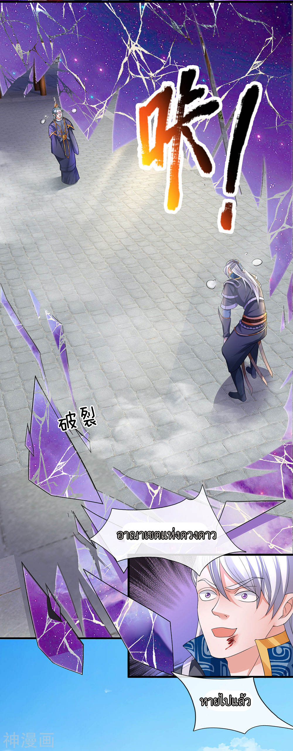 Shura Sword Sovereign ตอนที่ 89 หน้า 4