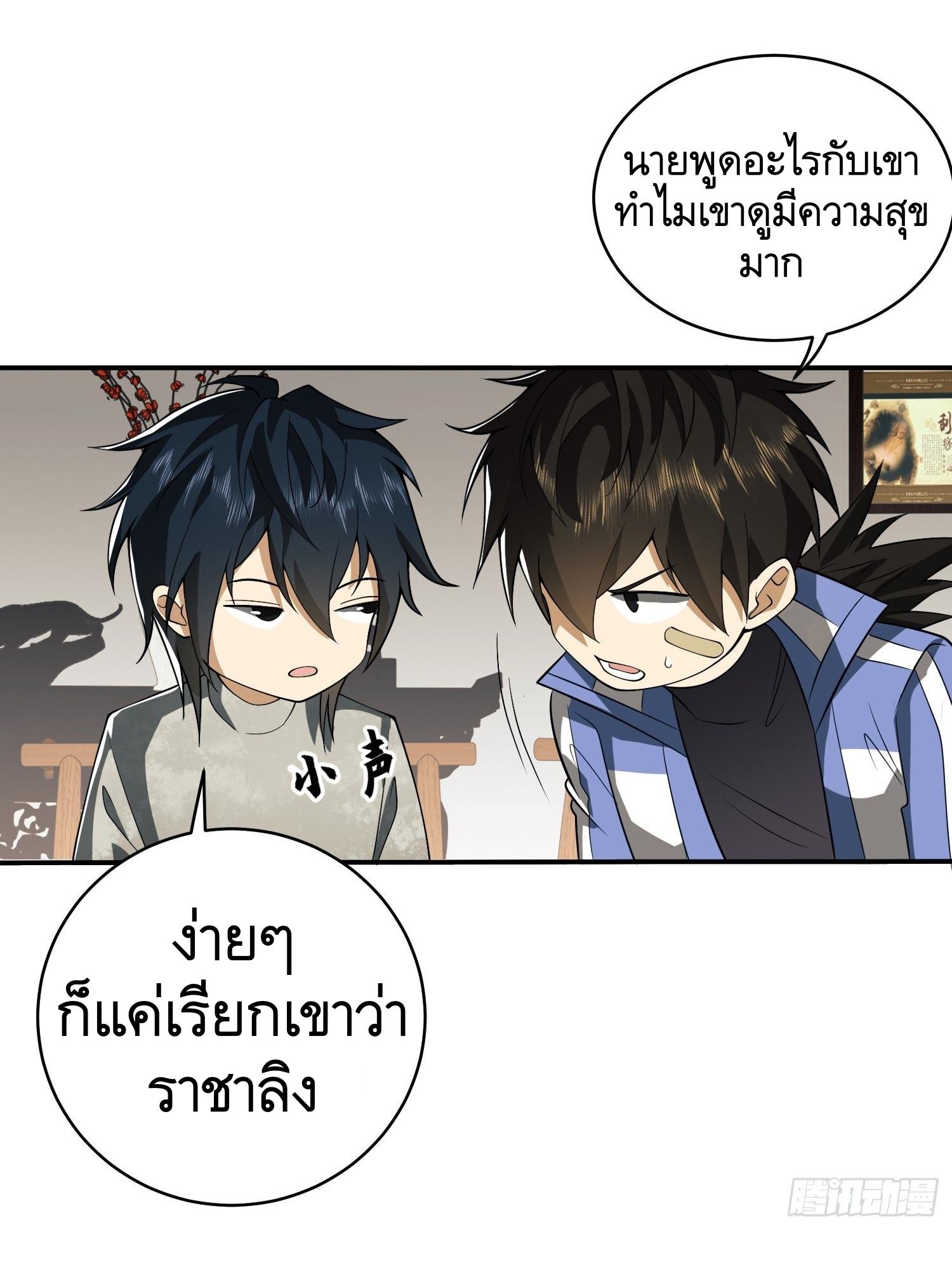 THE FIRST ORDER ตอนที่ 77 หน้า 18