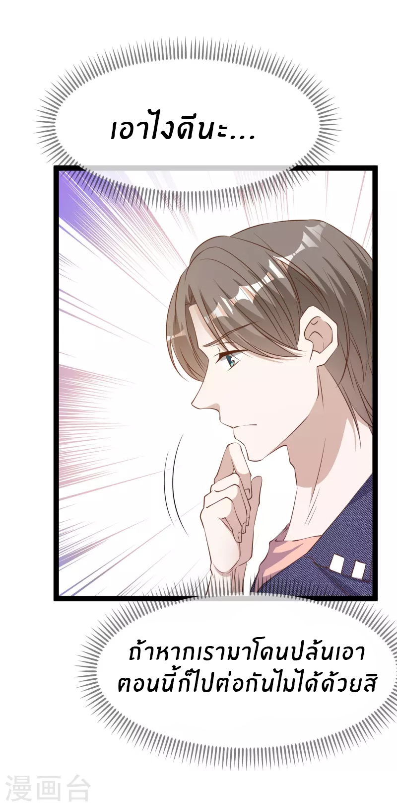 God Fisherman ตอนที่ 256 หน้า 3