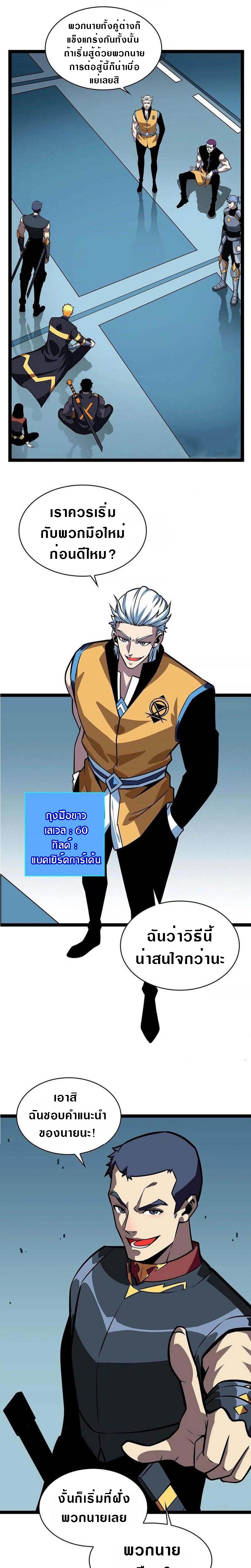 It all starts with playing game seriously ตอนที่ 59 หน้า 11