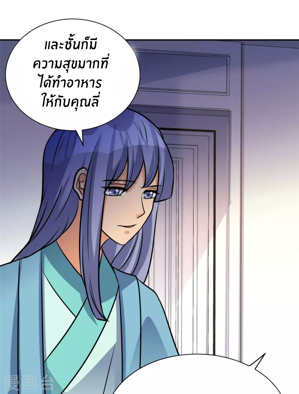 Emperor son in law (ชนต้นจีน) ตอนที่ 57 หน้า 9
