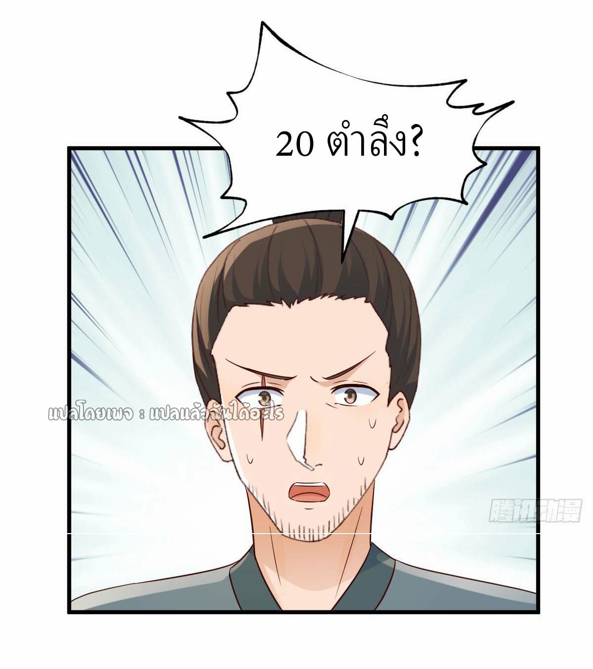 เกิดใหม่ทั้งทีมีเงินแค่เหรีญเดียว ตอนที่ 19 หน้า 14