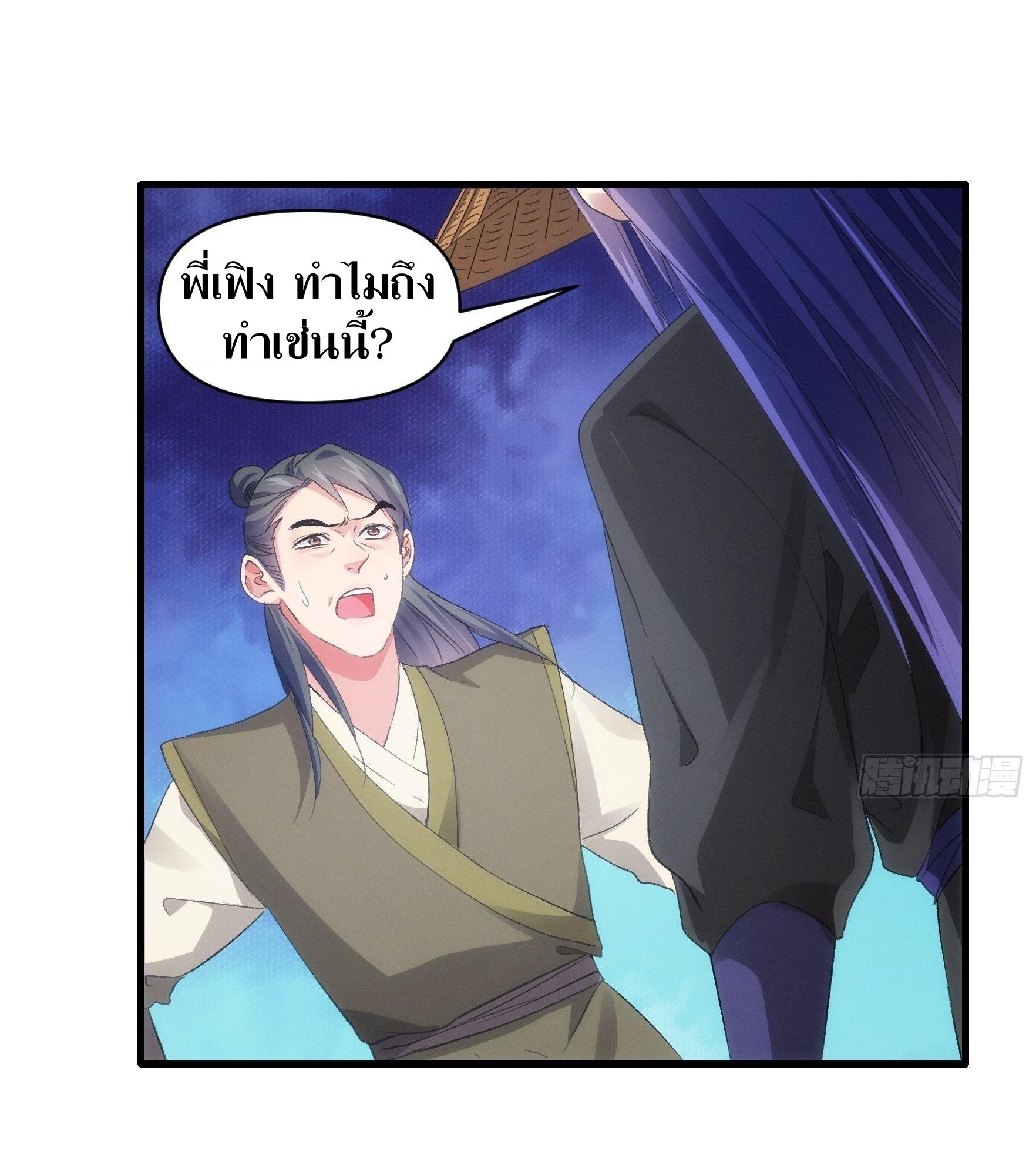 ข้าแค่ไม่เล่นไพ่ตามเกม ตอนที่ 55 หน้า 18