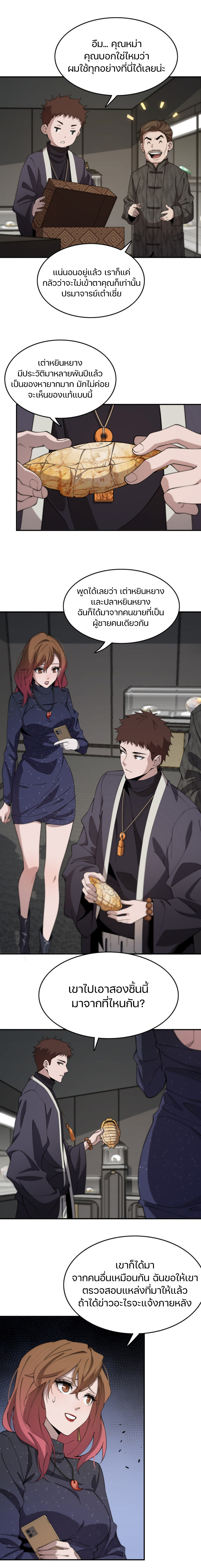 The Grand Master came down from the mountain ตอนที่ 15 หน้า 3