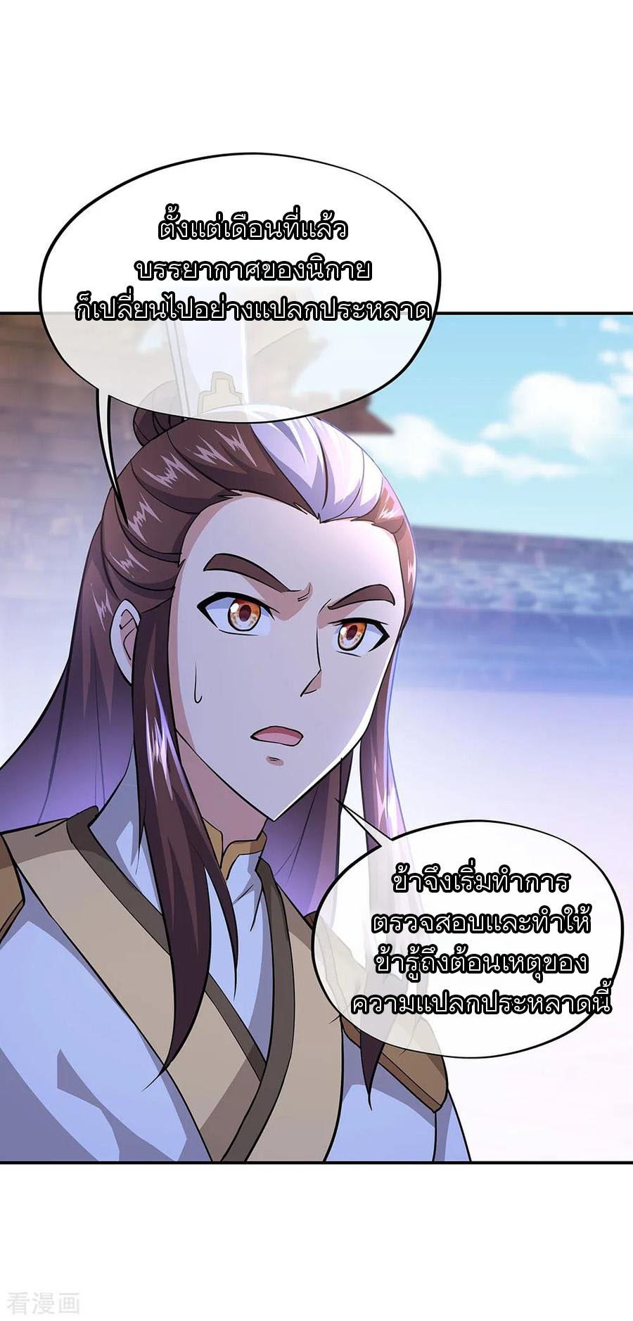 peerless battle spirit ตอนที่ 229 หน้า 13