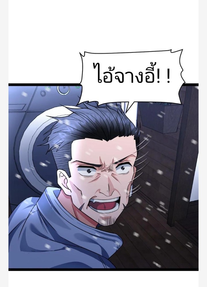 ฉันมีเซฟเฮาว์ในวันโลกาวินาศ ตอนที่ 37 หน้า 22