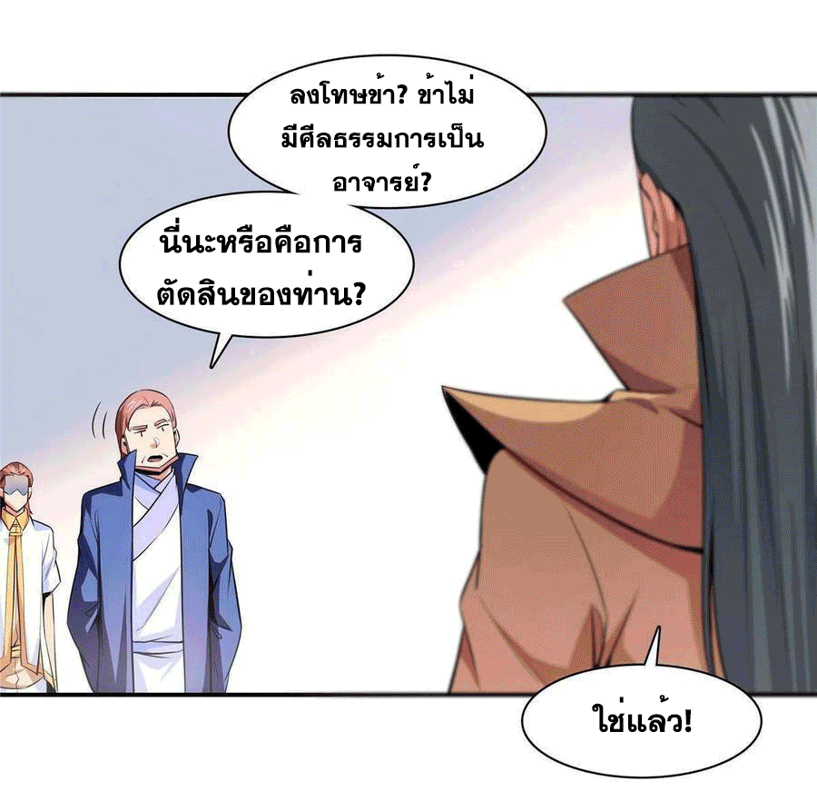 Library Of Heaven's Path ตอนที่ 177 หน้า 7