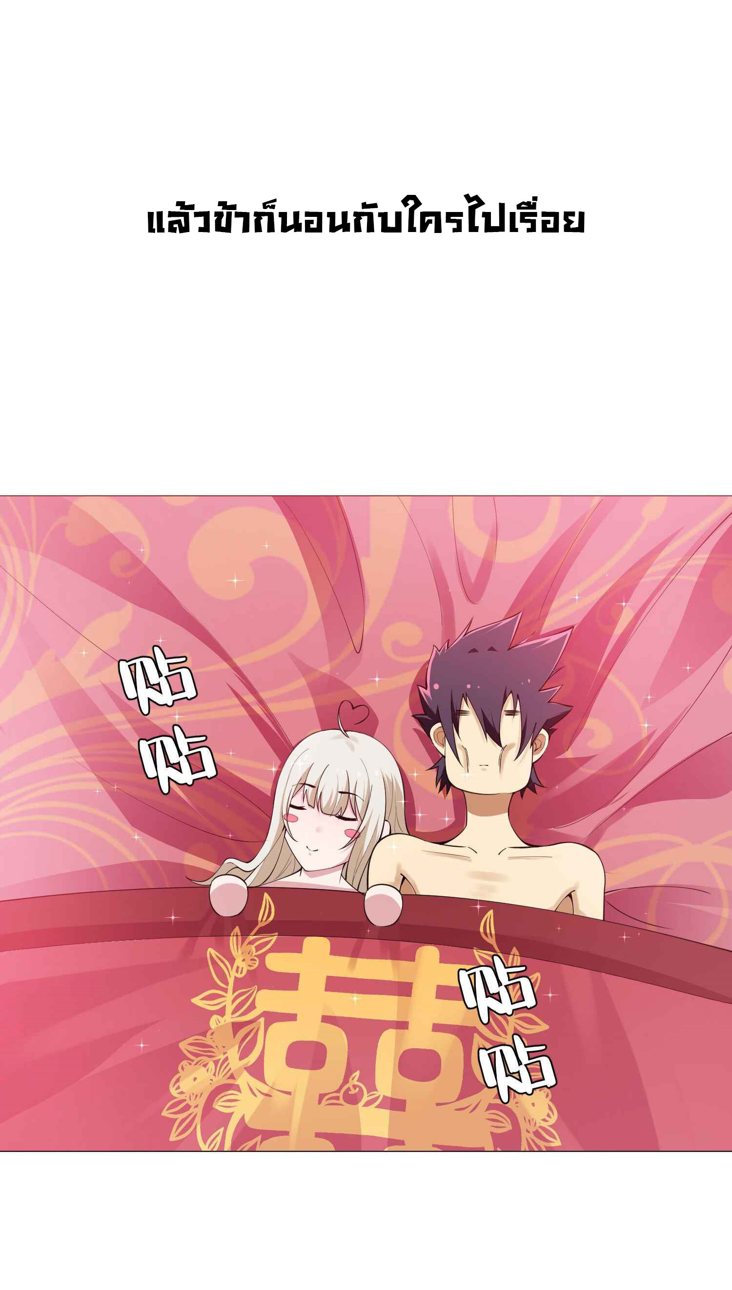 I Just Want To Be Killed (ฉันอยากจะโดนฆ่า) ตอนที่ 1 หน้า 13