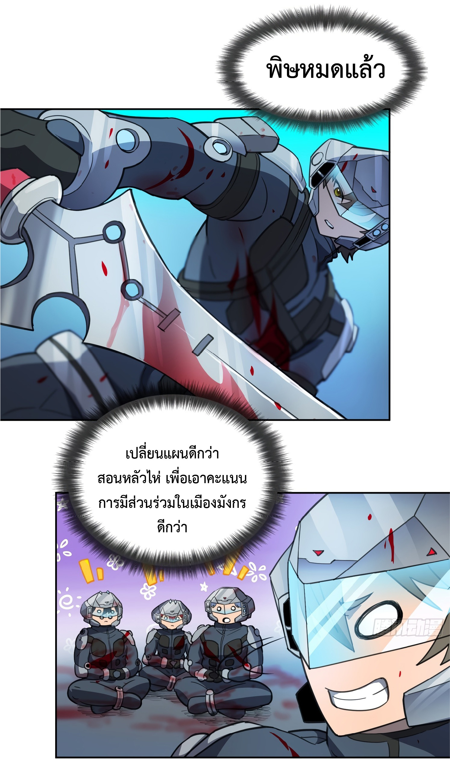 The People On Earth Are Too Ferocious ตอนที่ 75 หน้า 2